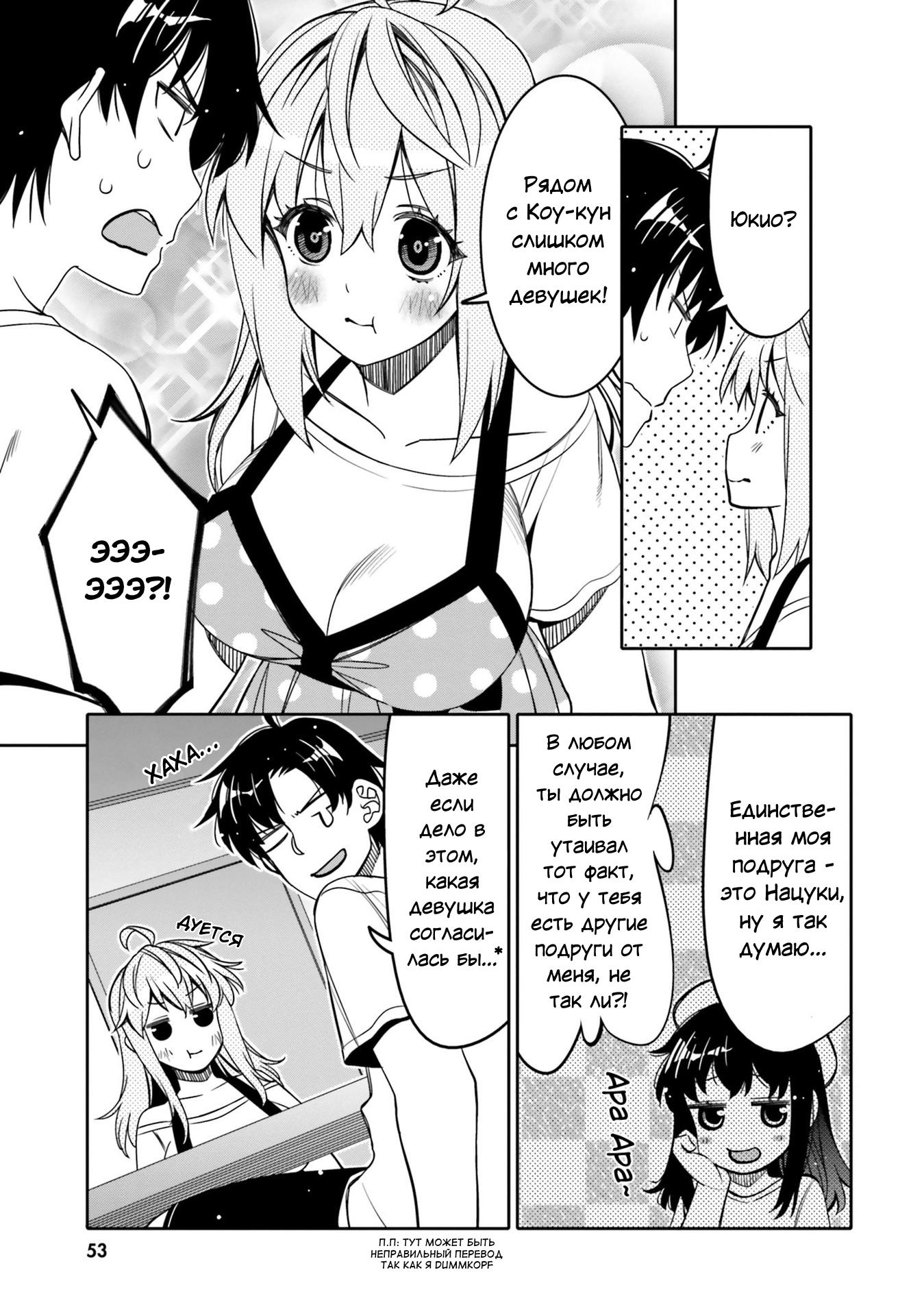 Манга Я волнуюсь, что мой друг детства слишком милый! - Глава 15 Страница 11