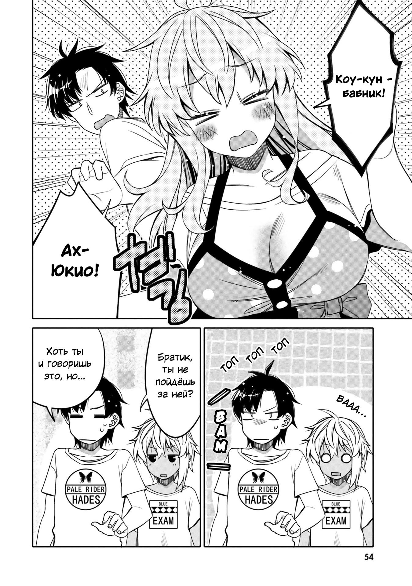 Манга Я волнуюсь, что мой друг детства слишком милый! - Глава 15 Страница 12