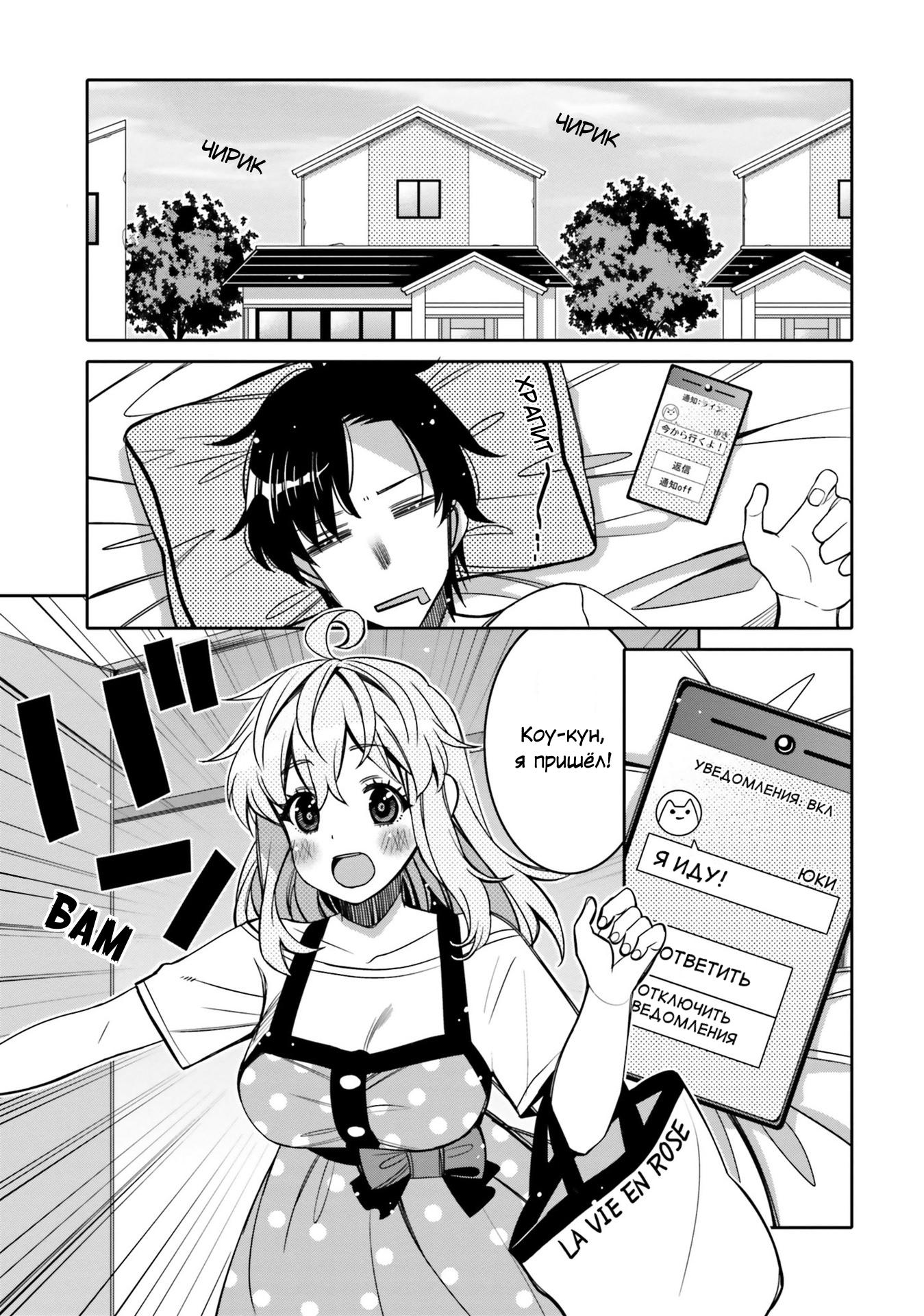 Манга Я волнуюсь, что мой друг детства слишком милый! - Глава 15 Страница 1