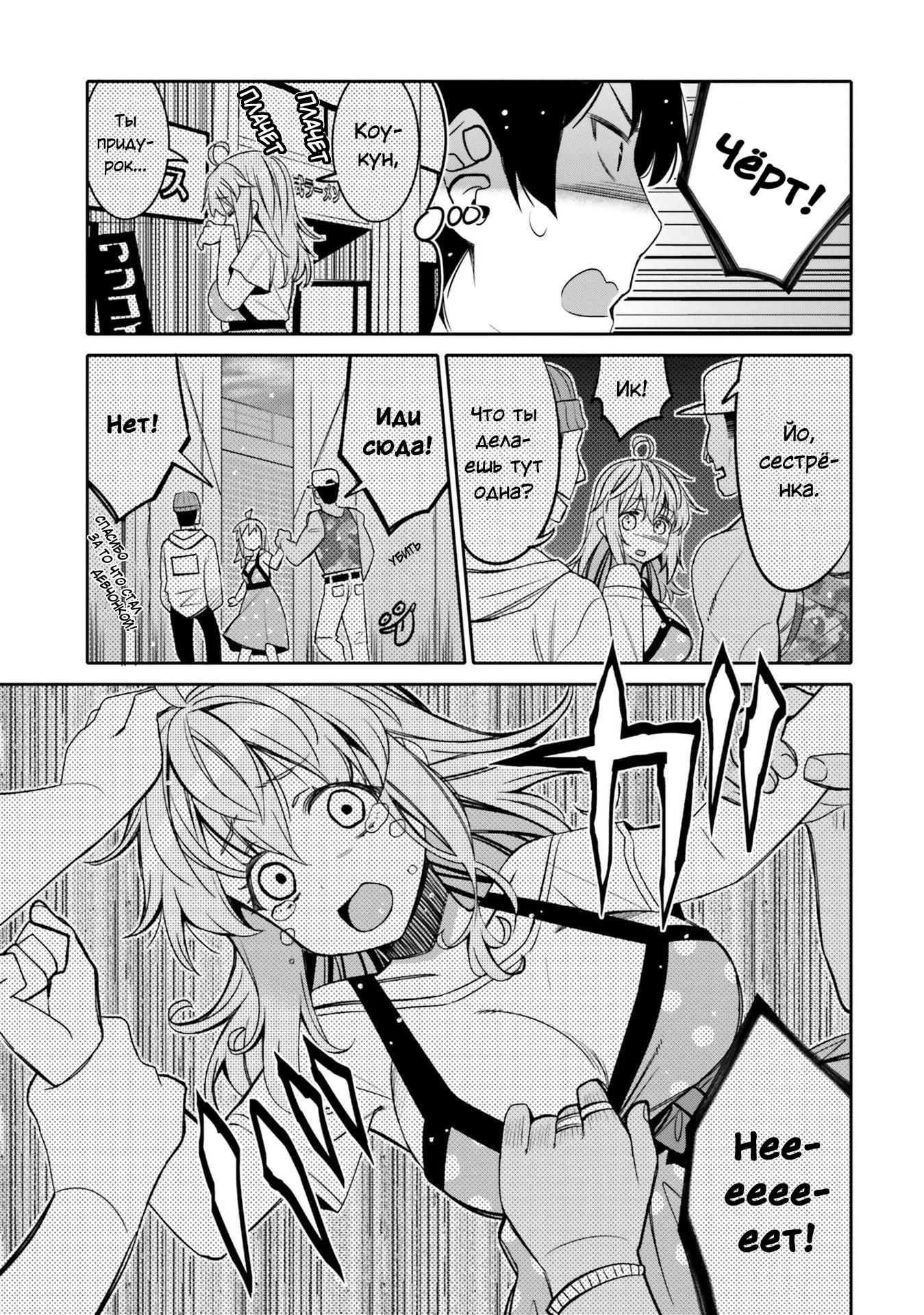 Манга Я волнуюсь, что мой друг детства слишком милый! - Глава 15 Страница 13