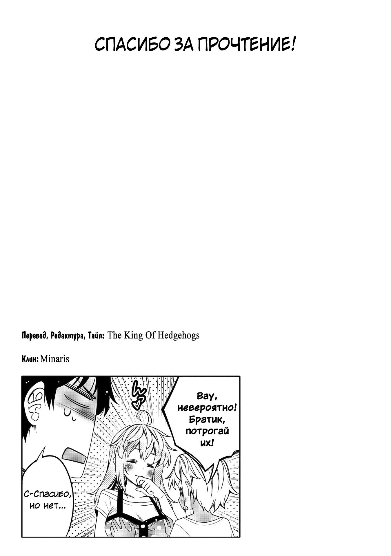 Манга Я волнуюсь, что мой друг детства слишком милый! - Глава 15 Страница 19