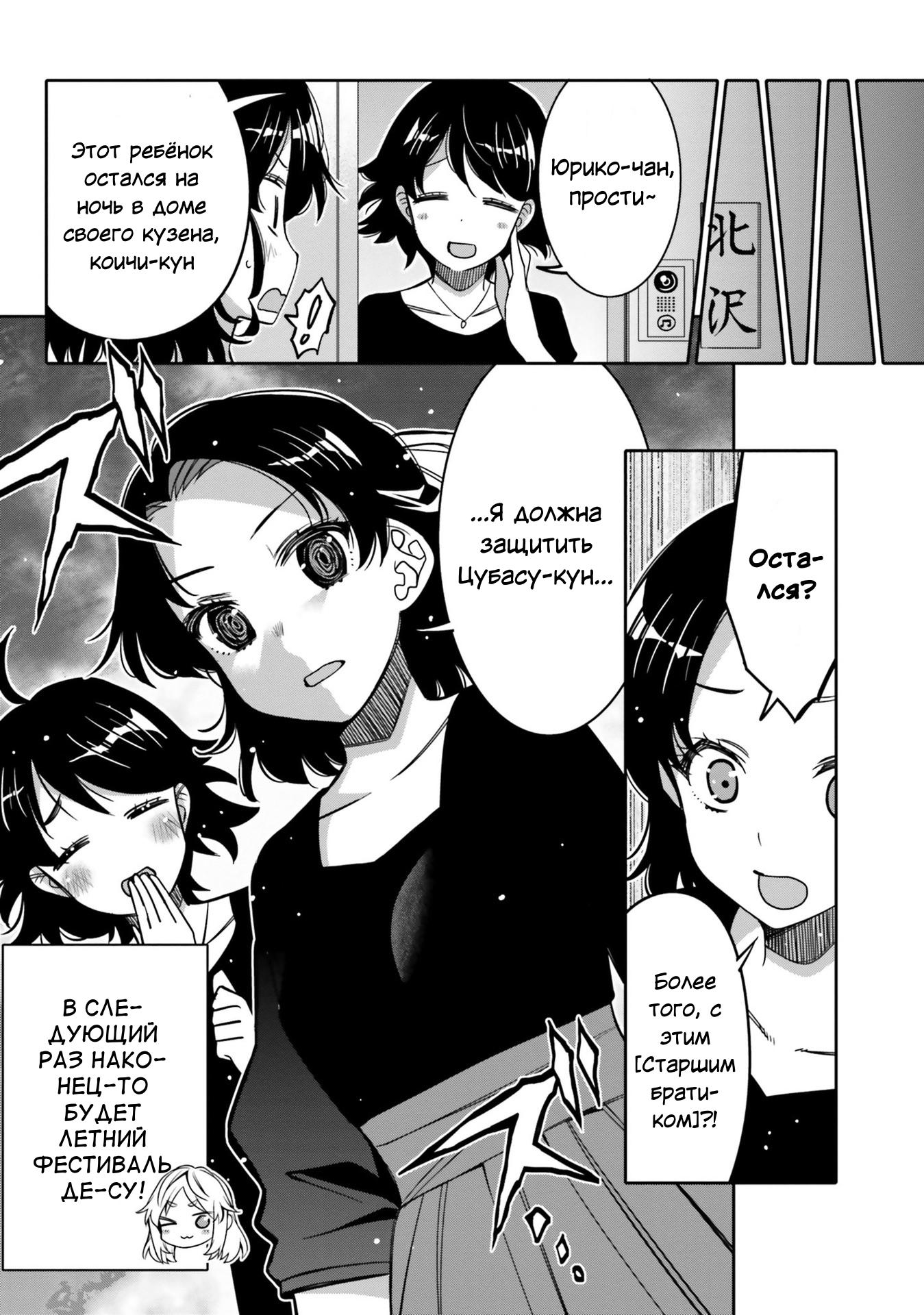 Манга Я волнуюсь, что мой друг детства слишком милый! - Глава 15 Страница 18