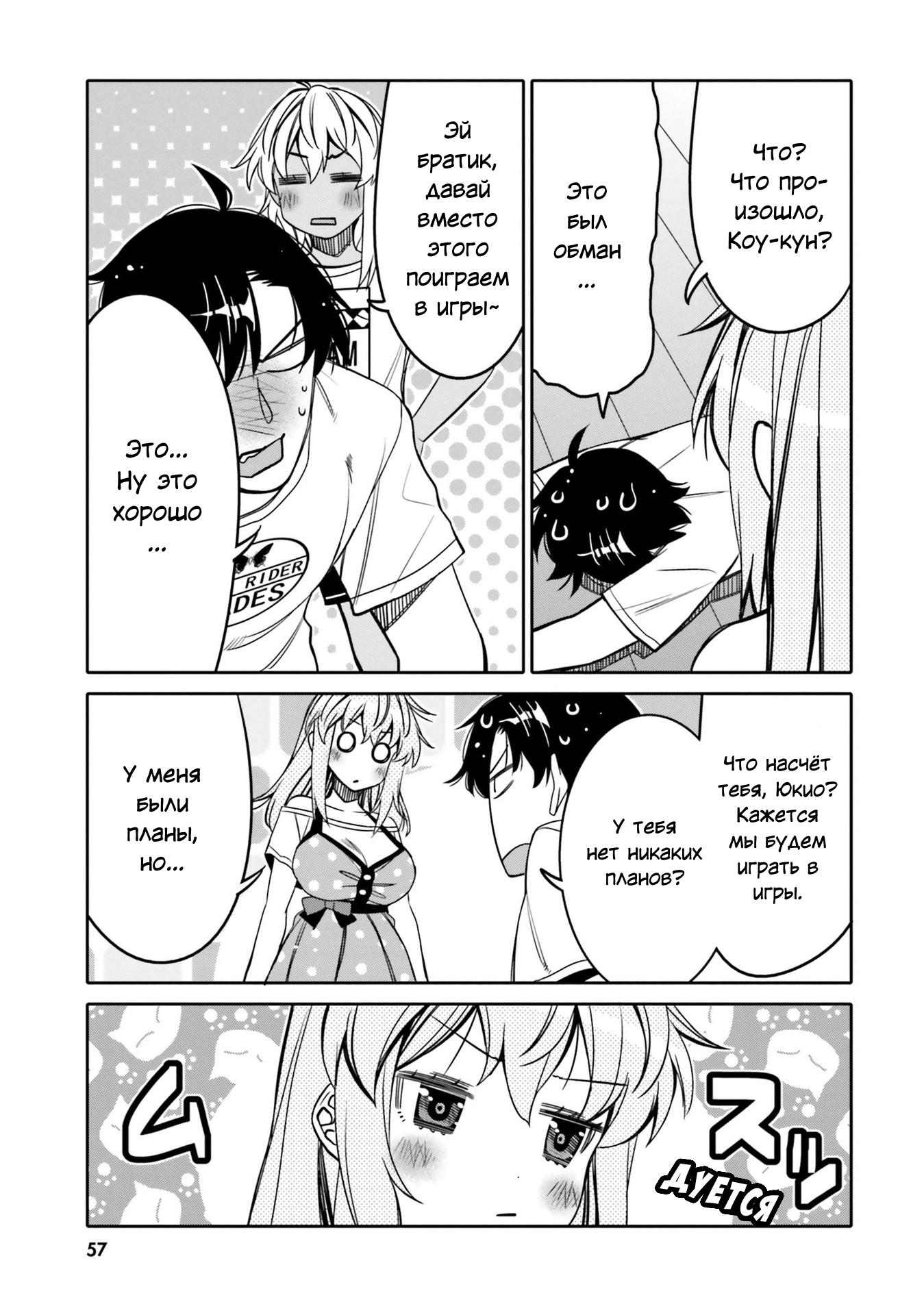 Манга Я волнуюсь, что мой друг детства слишком милый! - Глава 15 Страница 15