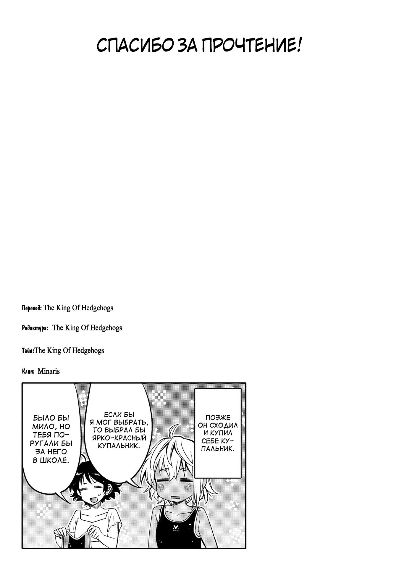 Манга Я волнуюсь, что мой друг детства слишком милый! - Глава 14 Страница 18