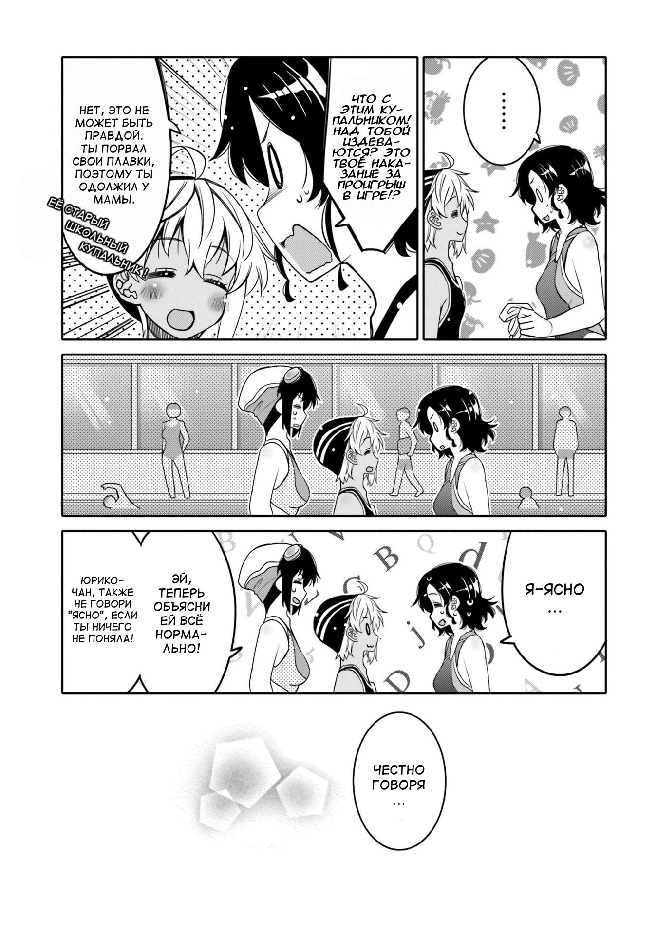 Манга Я волнуюсь, что мой друг детства слишком милый! - Глава 14 Страница 8