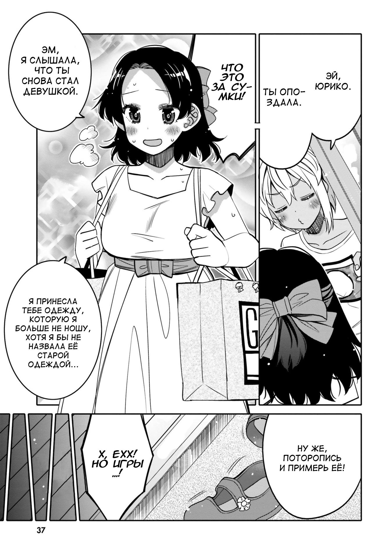 Манга Я волнуюсь, что мой друг детства слишком милый! - Глава 14 Страница 14