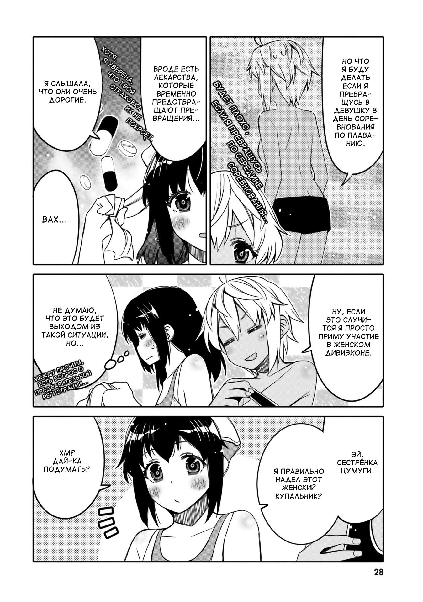 Манга Я волнуюсь, что мой друг детства слишком милый! - Глава 14 Страница 5