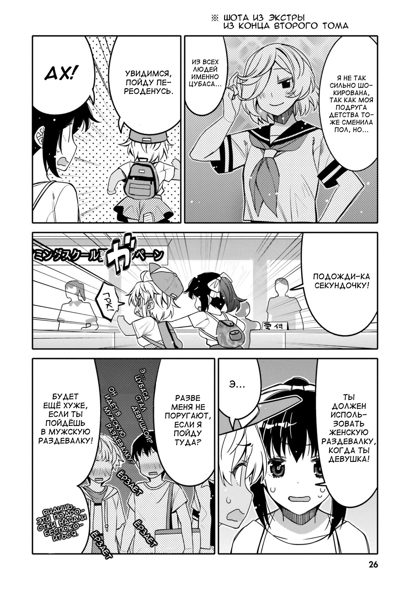 Манга Я волнуюсь, что мой друг детства слишком милый! - Глава 14 Страница 3