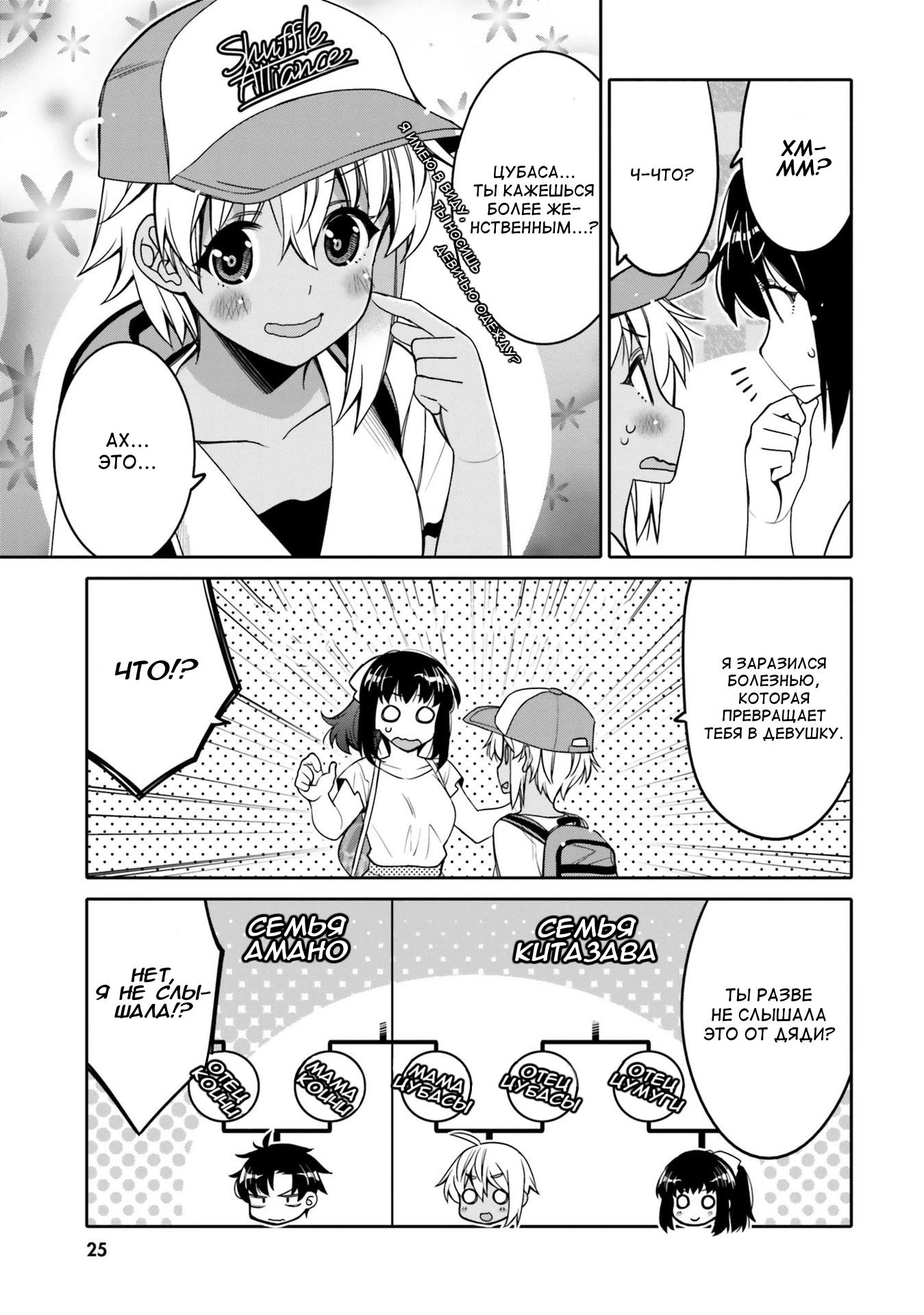 Манга Я волнуюсь, что мой друг детства слишком милый! - Глава 14 Страница 2