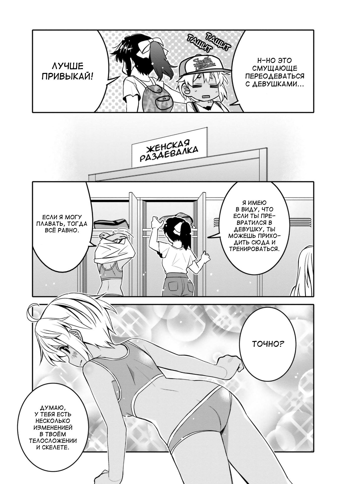 Манга Я волнуюсь, что мой друг детства слишком милый! - Глава 14 Страница 4