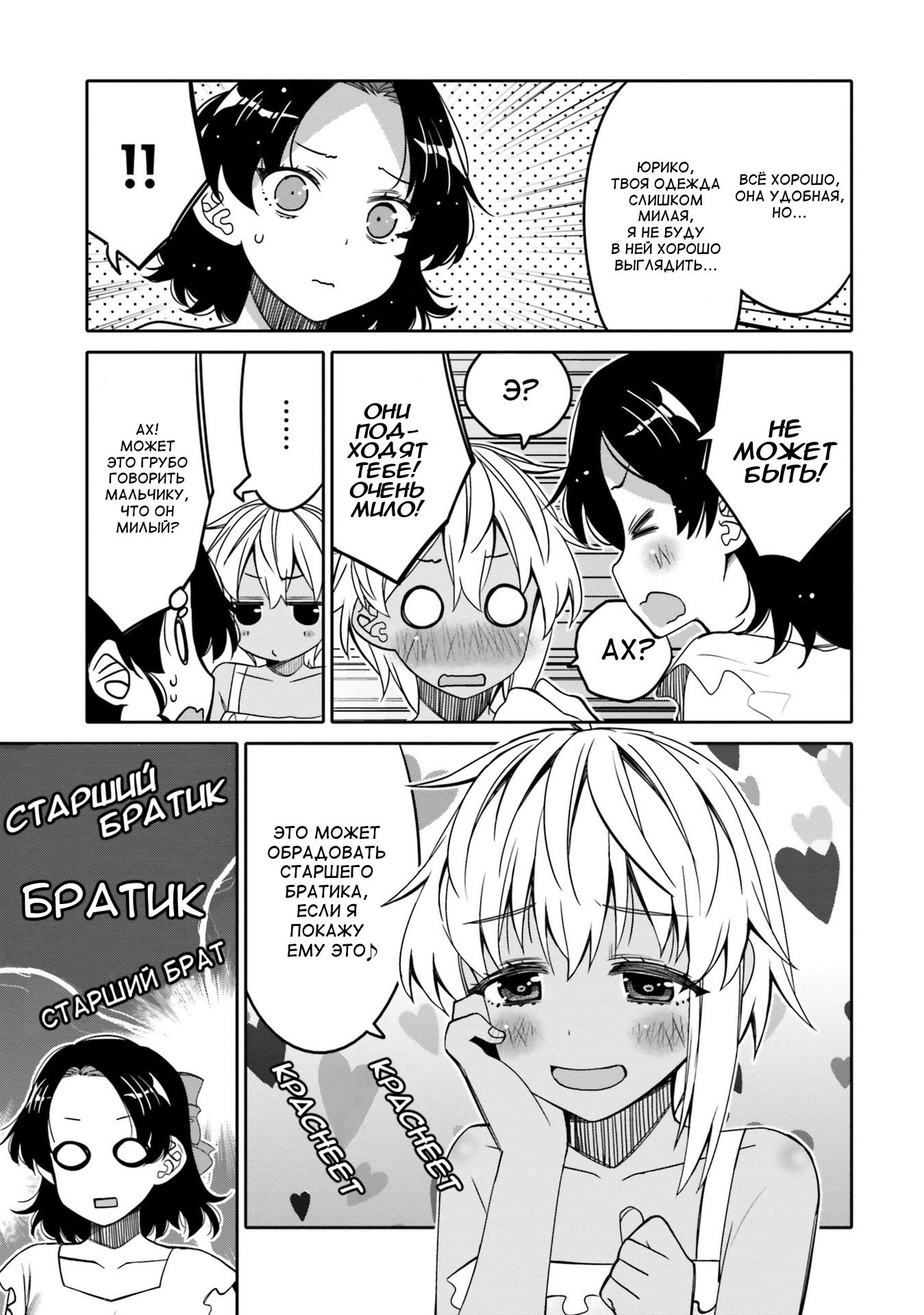 Манга Я волнуюсь, что мой друг детства слишком милый! - Глава 14 Страница 16