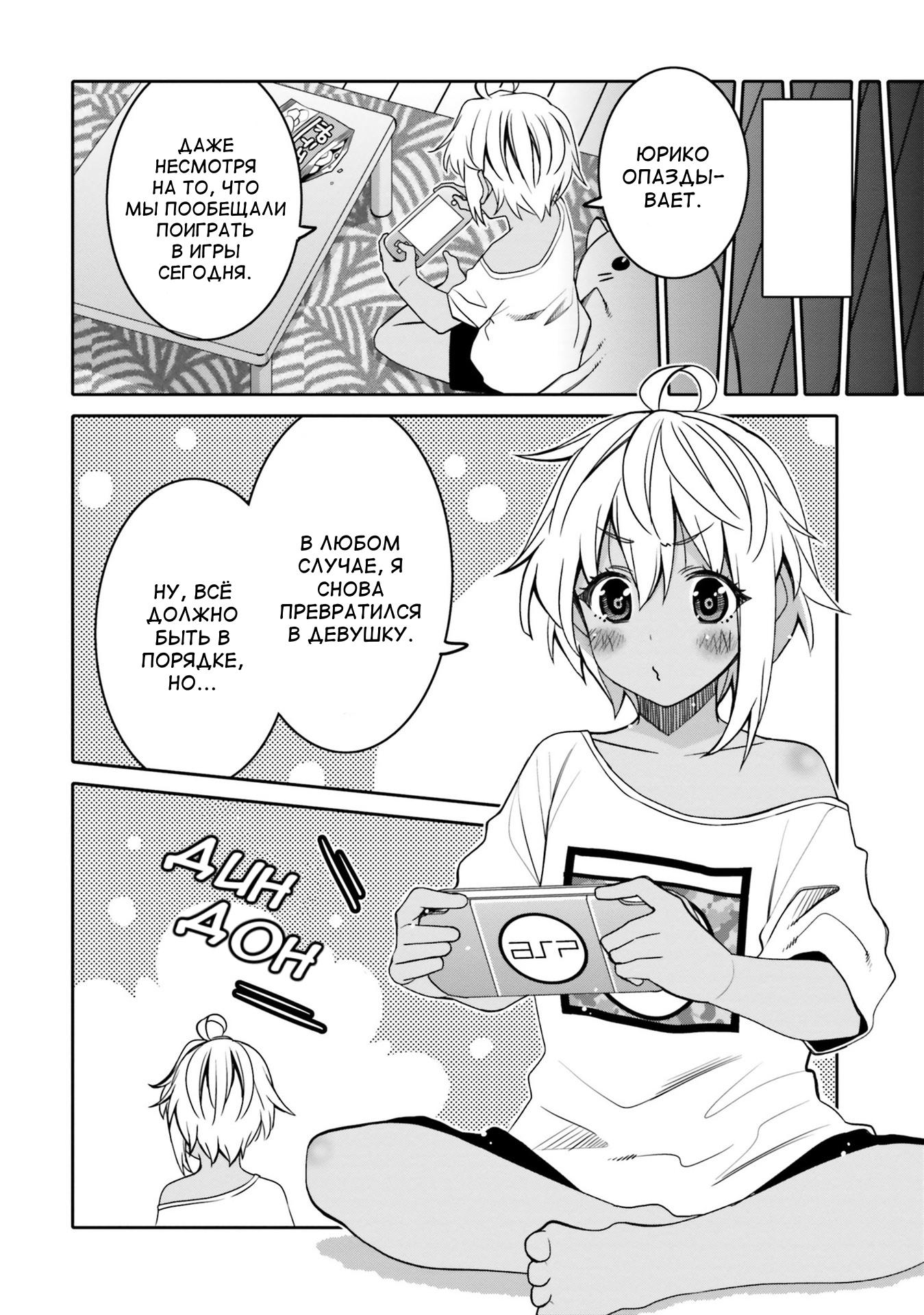 Манга Я волнуюсь, что мой друг детства слишком милый! - Глава 14 Страница 13