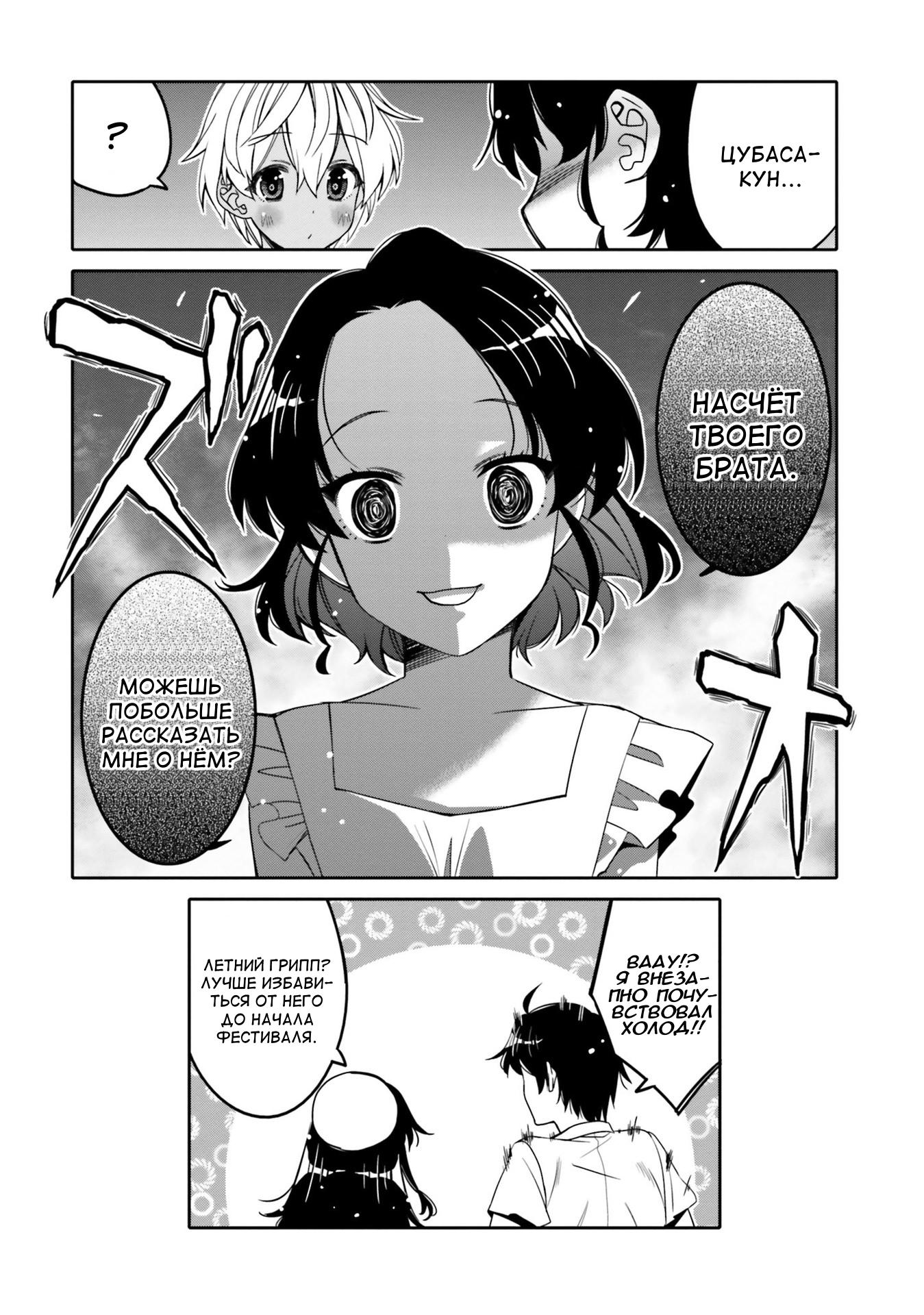 Манга Я волнуюсь, что мой друг детства слишком милый! - Глава 14 Страница 17