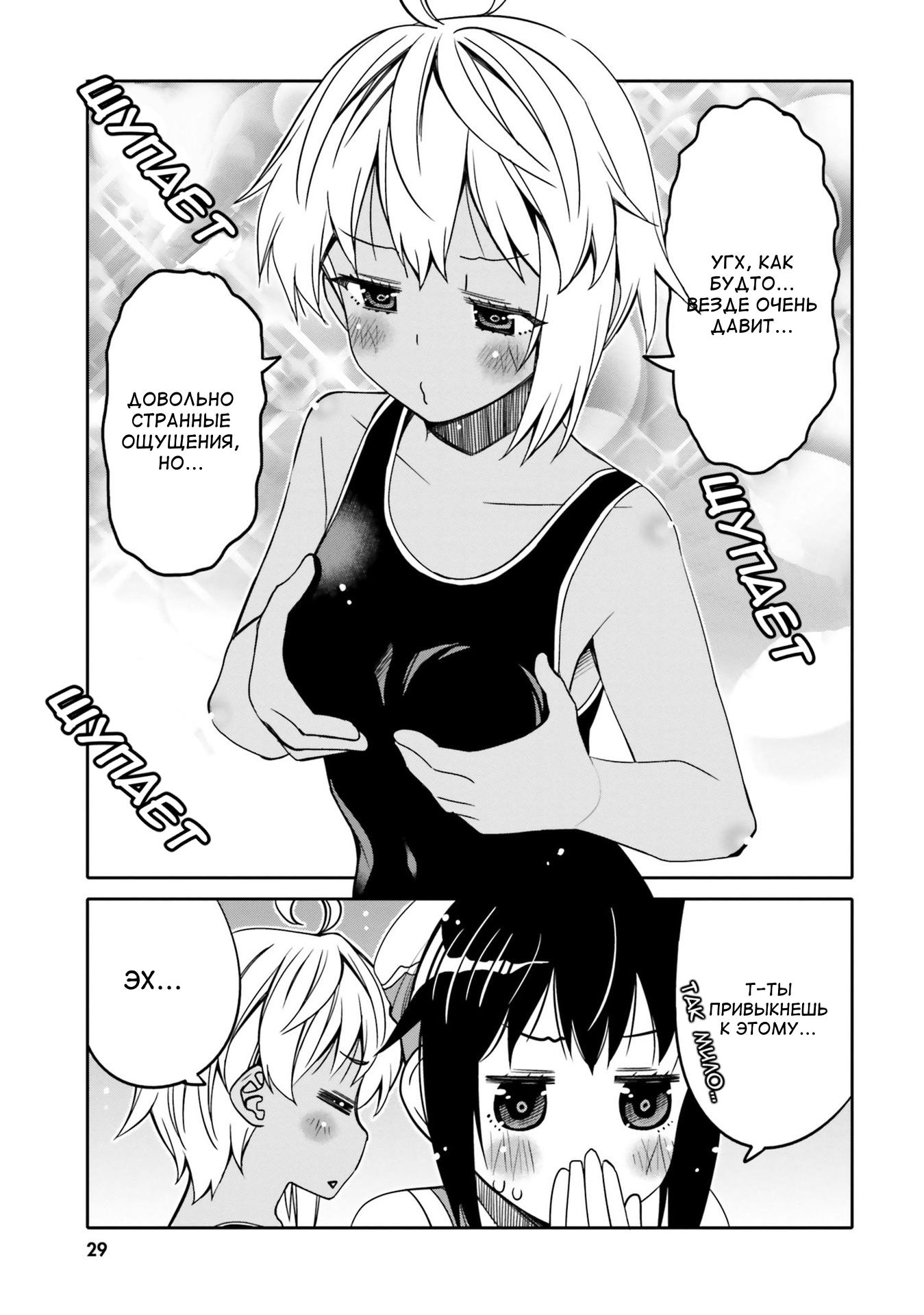 Манга Я волнуюсь, что мой друг детства слишком милый! - Глава 14 Страница 6