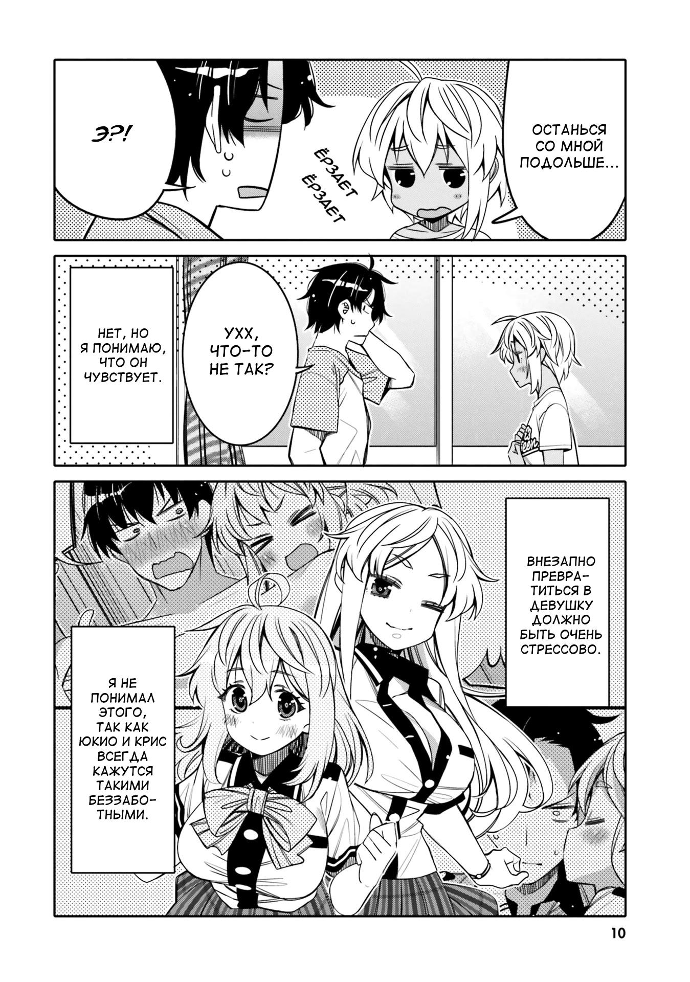 Манга Я волнуюсь, что мой друг детства слишком милый! - Глава 13 Страница 9