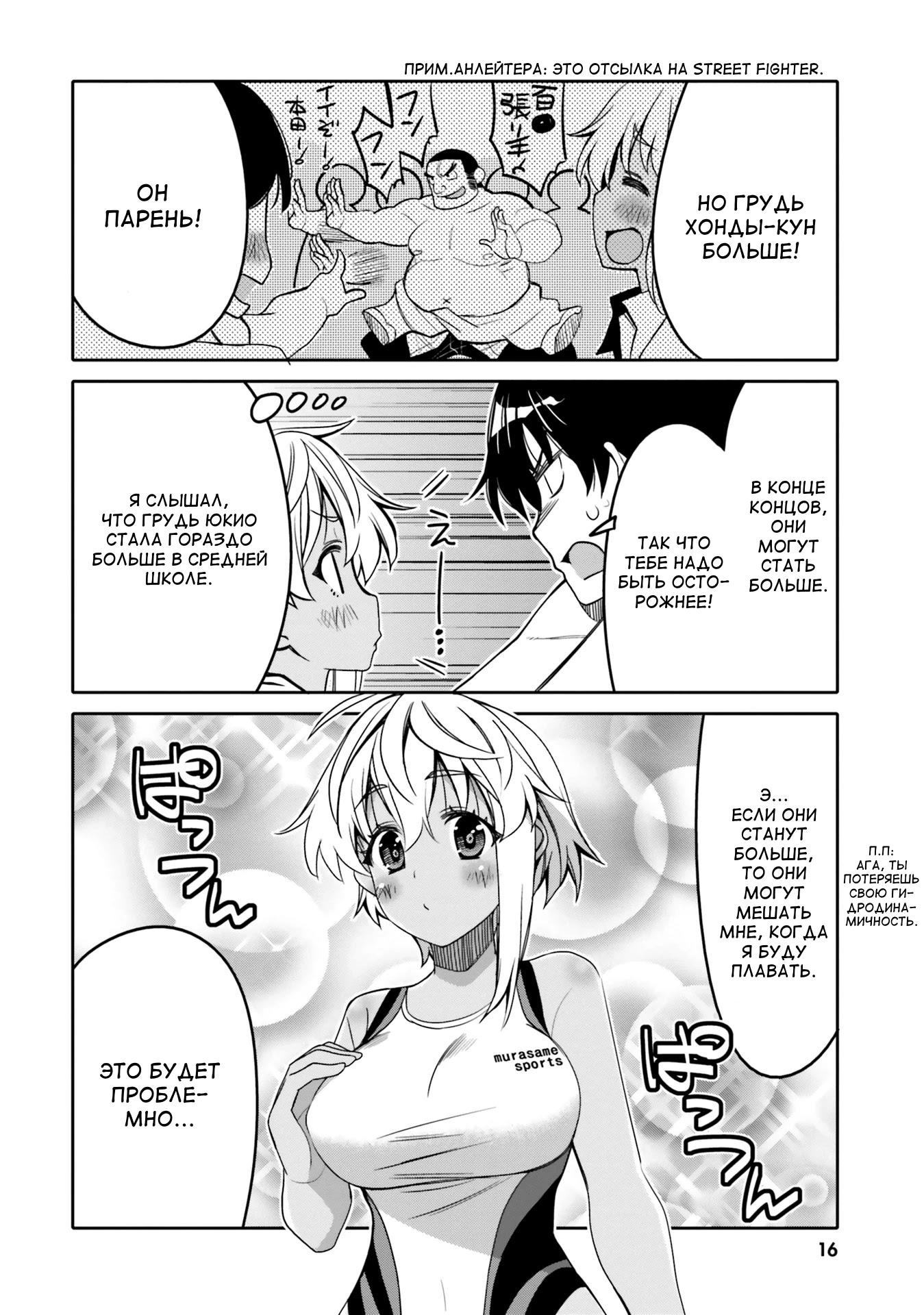 Манга Я волнуюсь, что мой друг детства слишком милый! - Глава 13 Страница 15