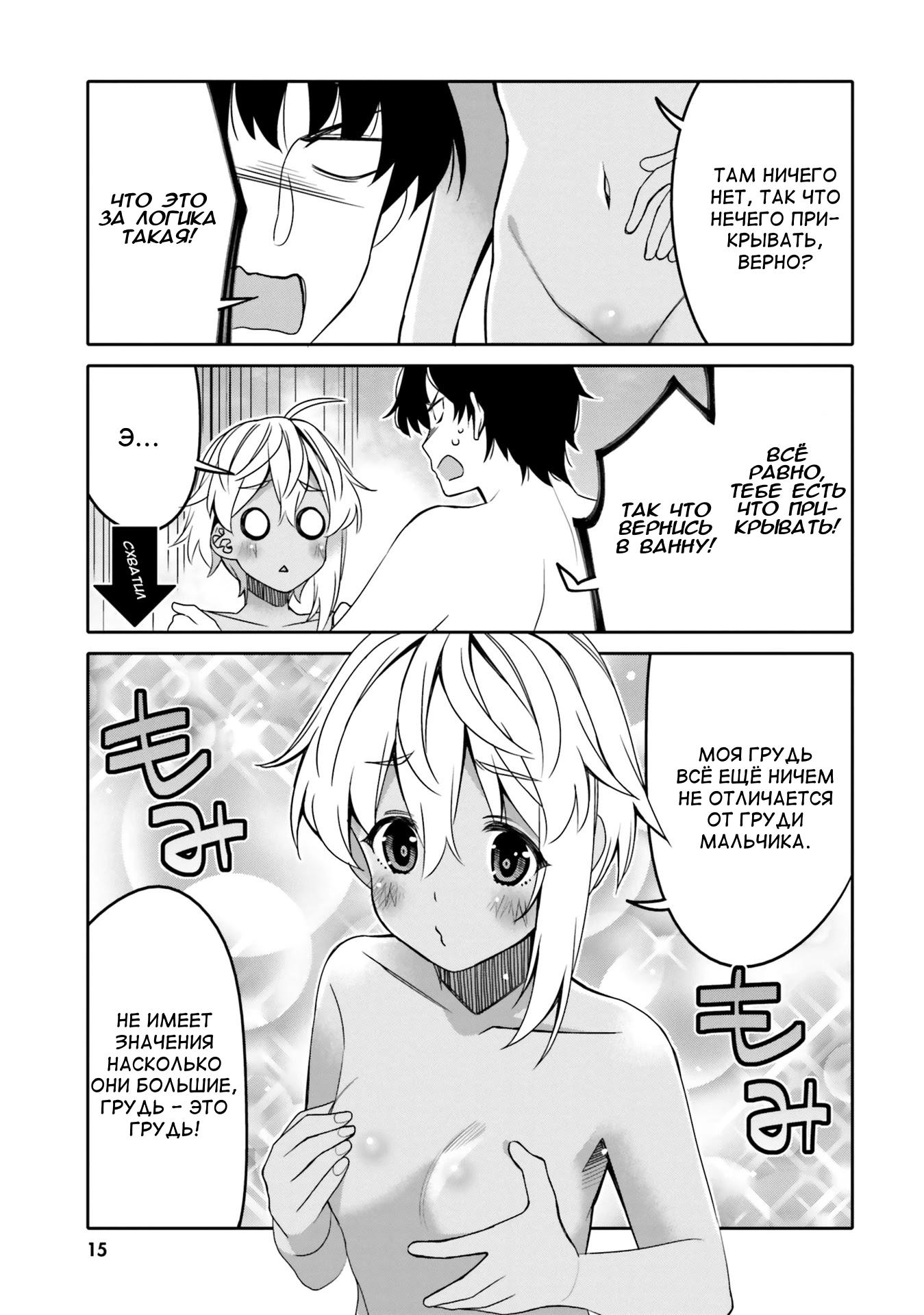 Манга Я волнуюсь, что мой друг детства слишком милый! - Глава 13 Страница 14