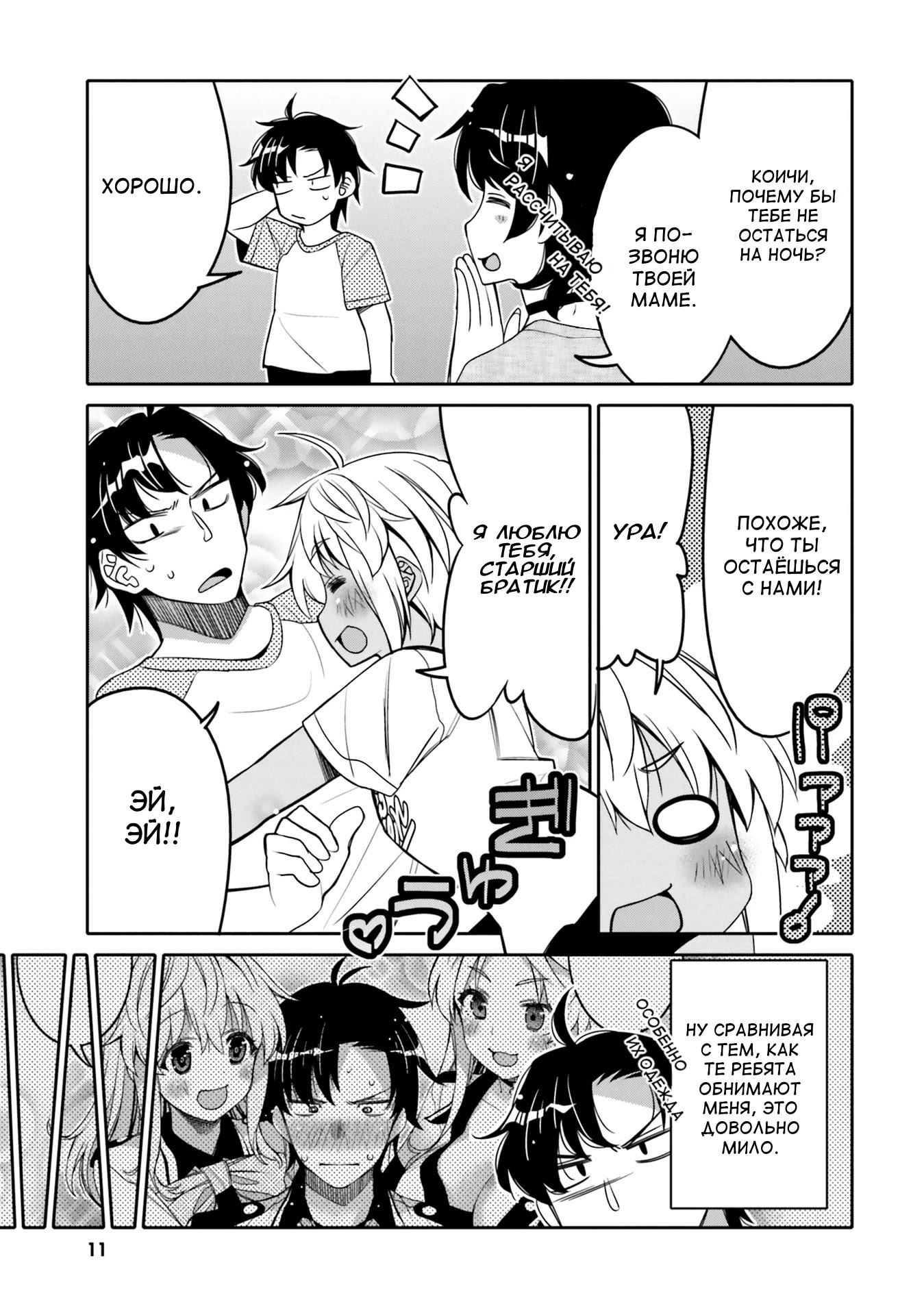 Манга Я волнуюсь, что мой друг детства слишком милый! - Глава 13 Страница 10