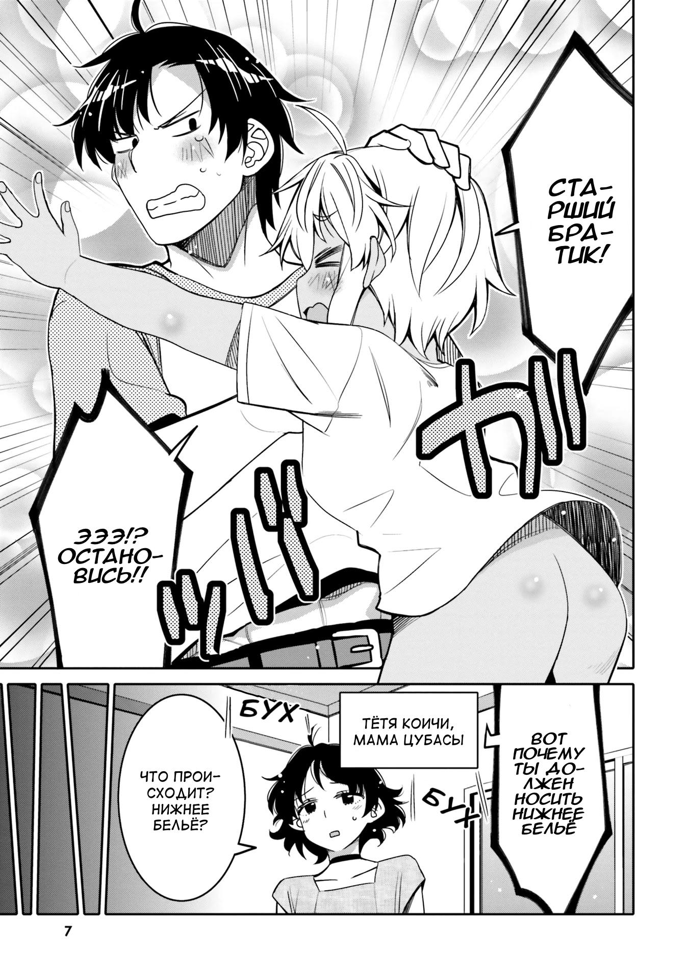 Манга Я волнуюсь, что мой друг детства слишком милый! - Глава 13 Страница 6