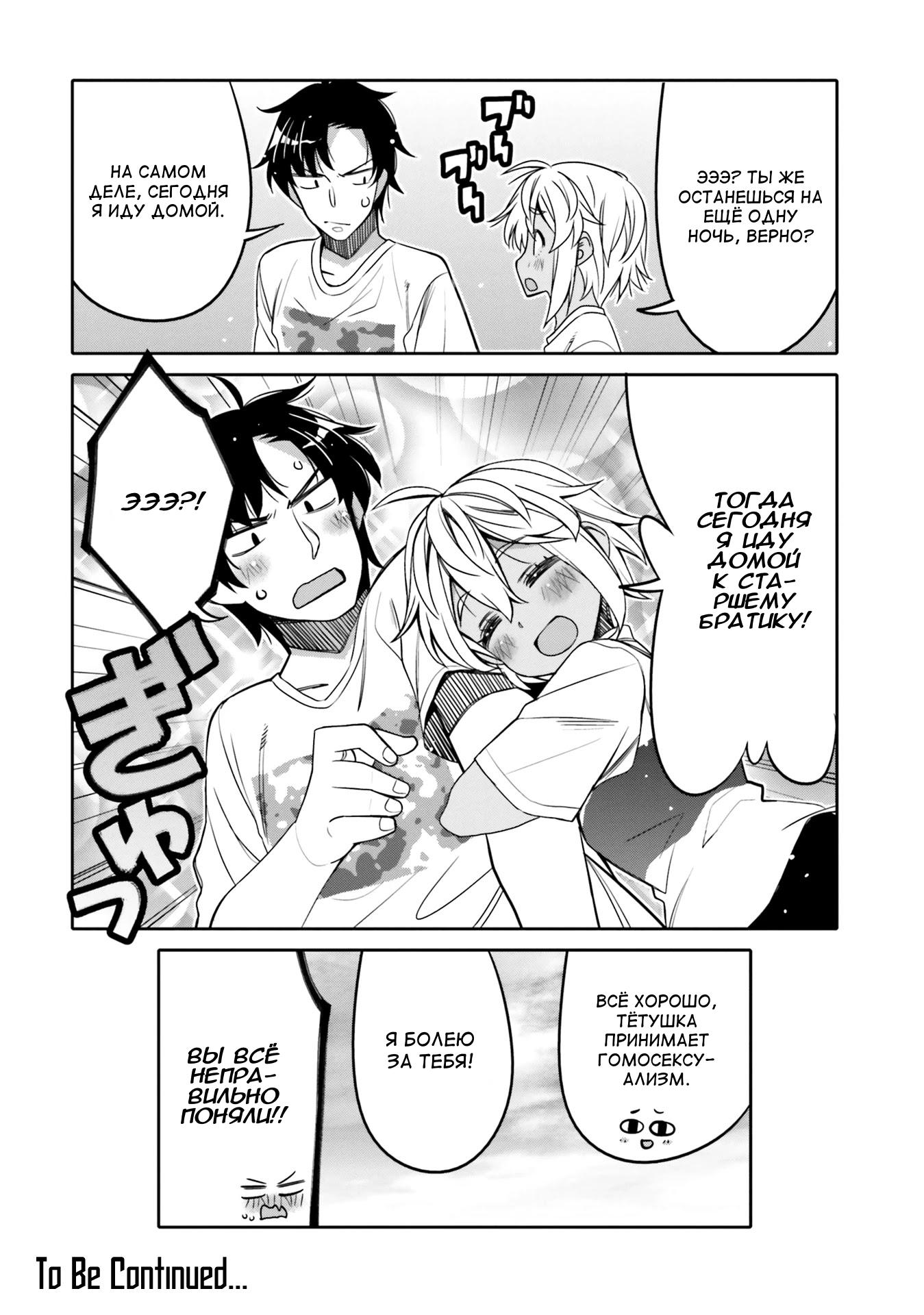 Манга Я волнуюсь, что мой друг детства слишком милый! - Глава 13 Страница 19