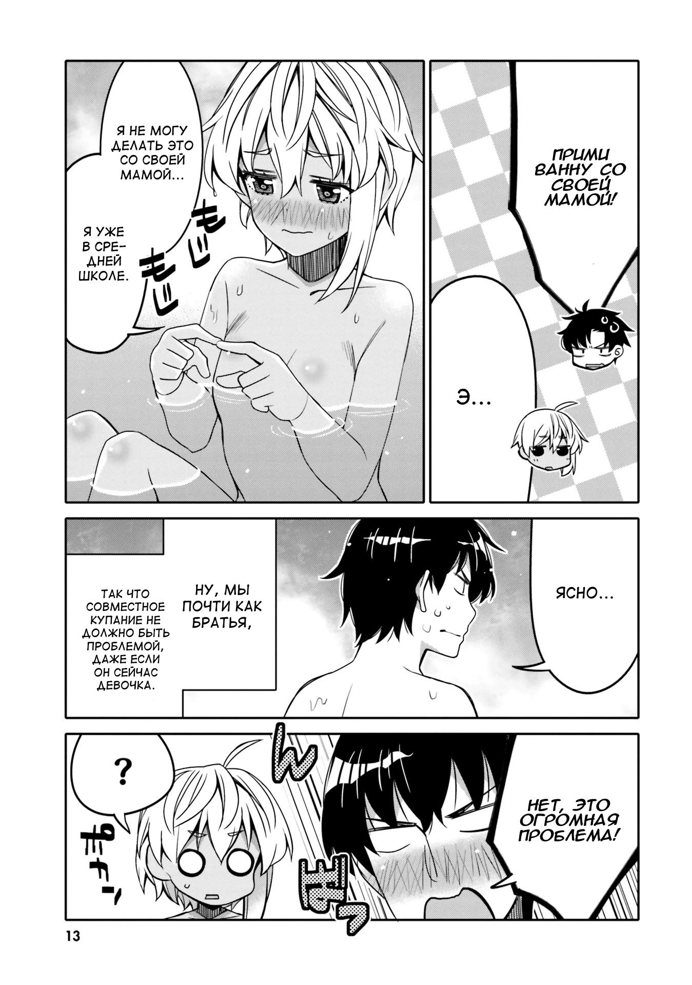 Манга Я волнуюсь, что мой друг детства слишком милый! - Глава 13 Страница 12