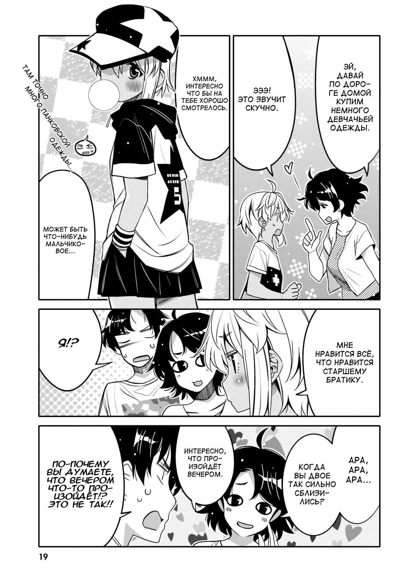 Манга Я волнуюсь, что мой друг детства слишком милый! - Глава 13 Страница 18