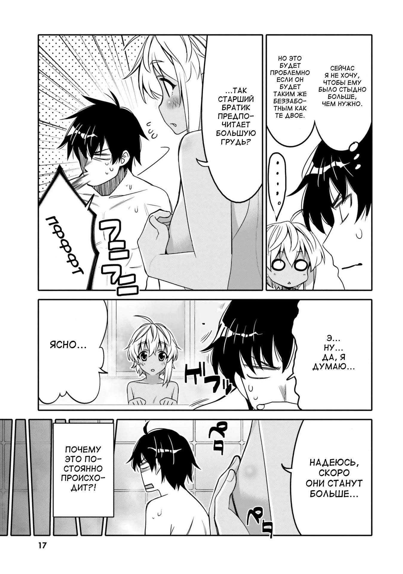 Манга Я волнуюсь, что мой друг детства слишком милый! - Глава 13 Страница 16