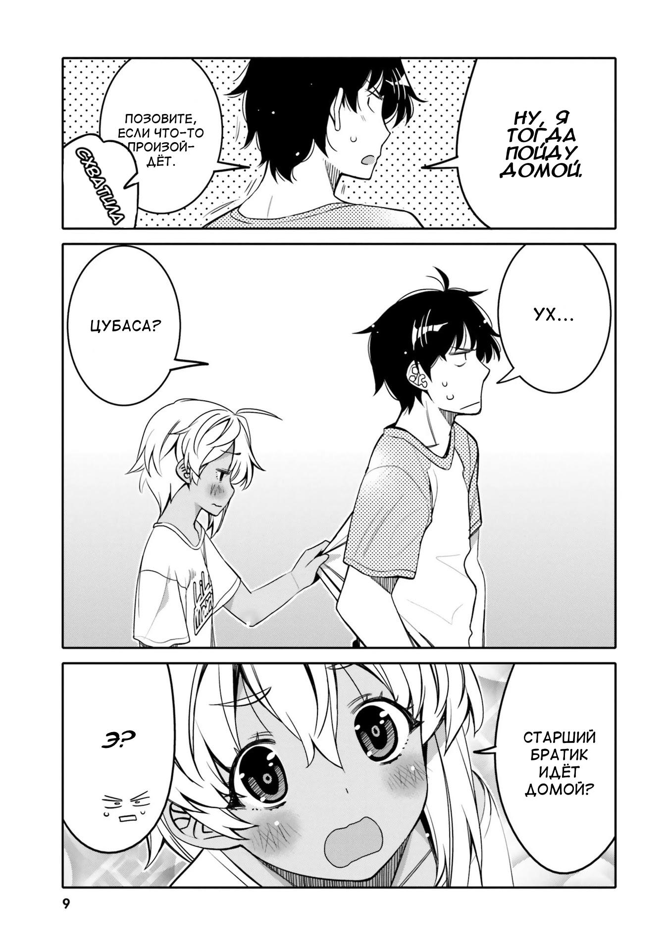 Манга Я волнуюсь, что мой друг детства слишком милый! - Глава 13 Страница 8