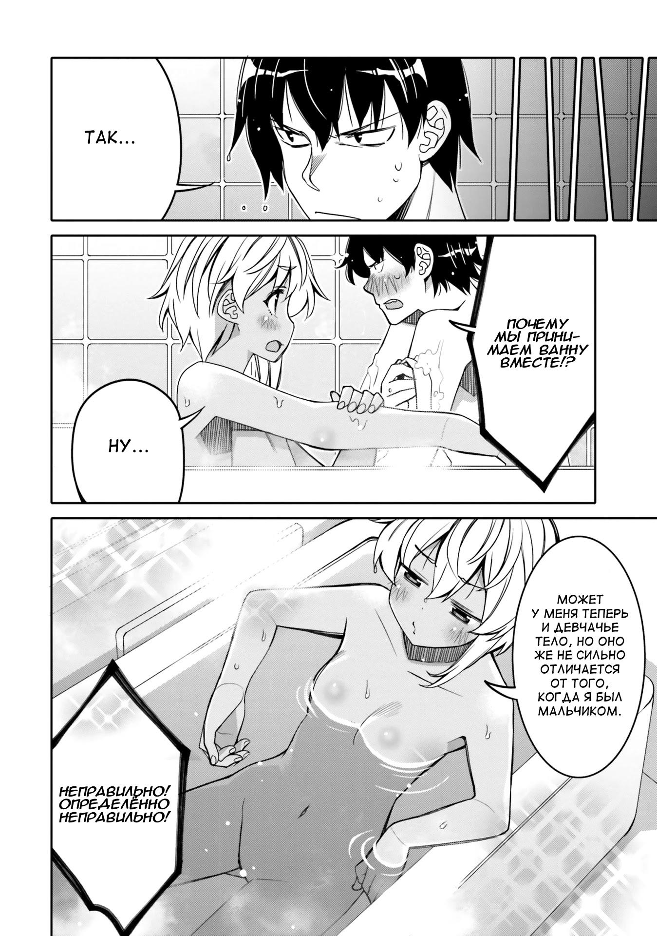 Манга Я волнуюсь, что мой друг детства слишком милый! - Глава 13 Страница 11