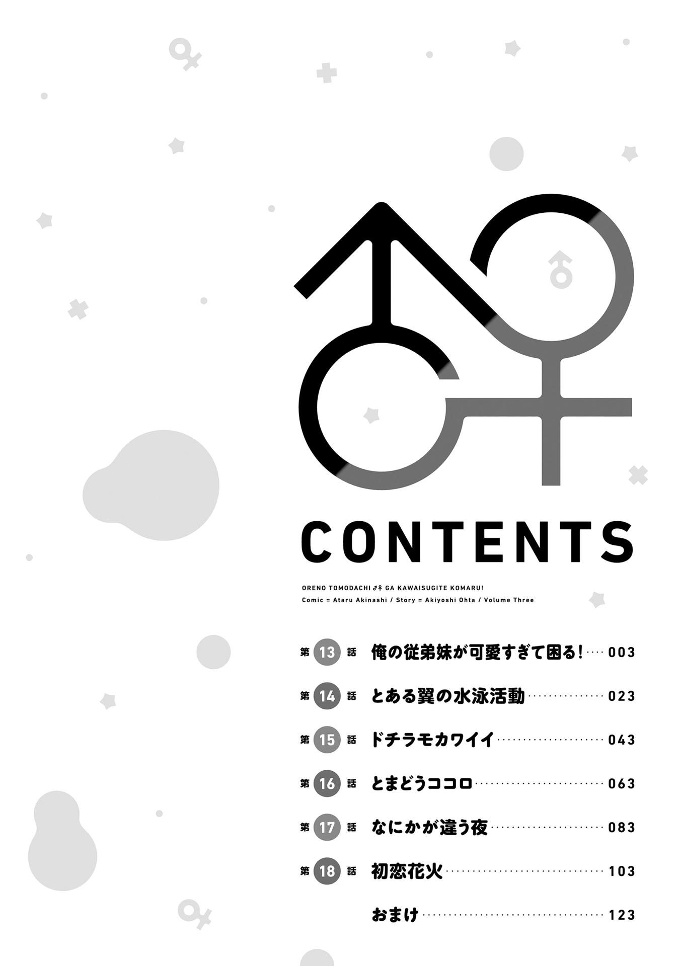 Манга Я волнуюсь, что мой друг детства слишком милый! - Глава 13 Страница 2