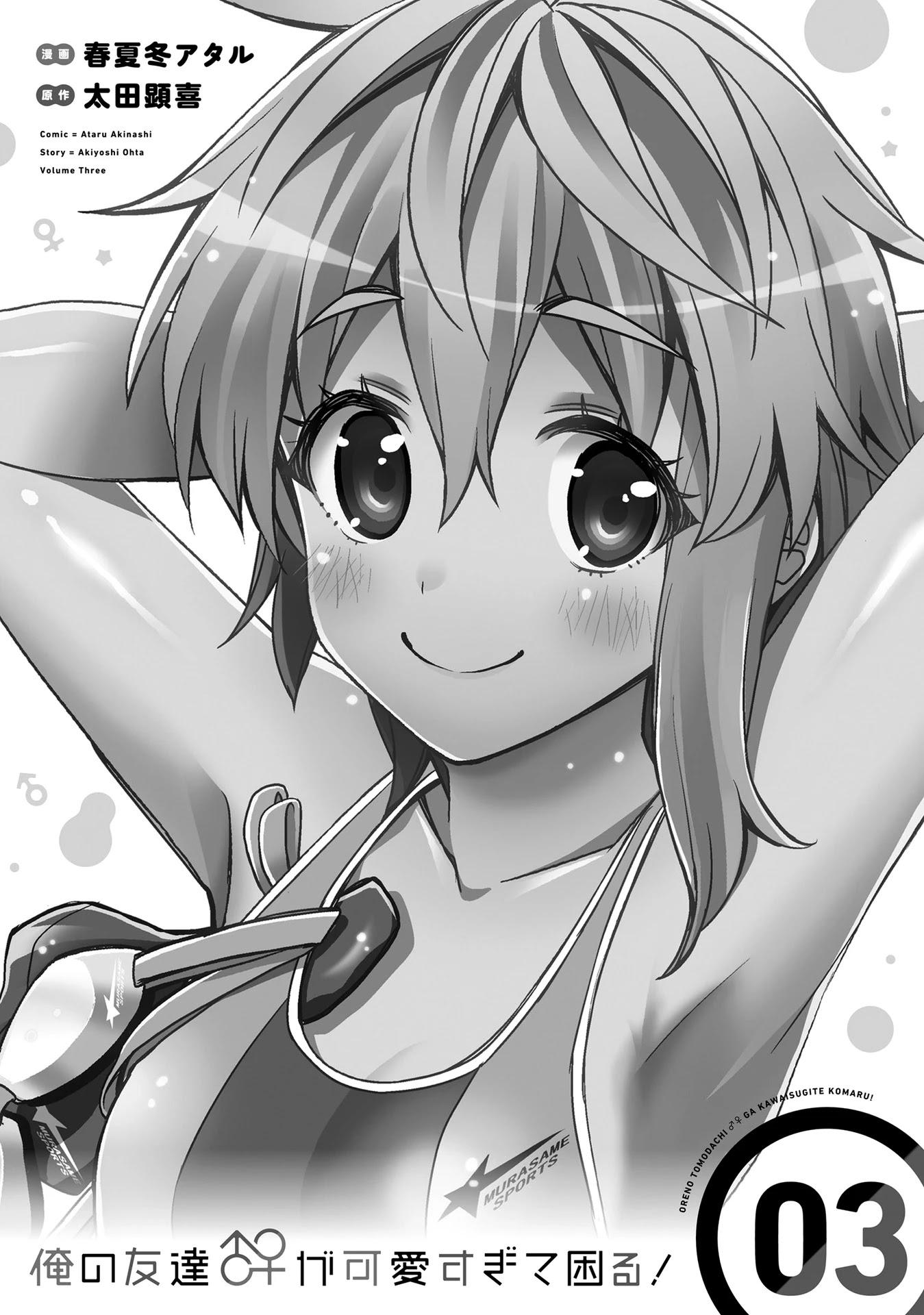 Манга Я волнуюсь, что мой друг детства слишком милый! - Глава 13 Страница 1