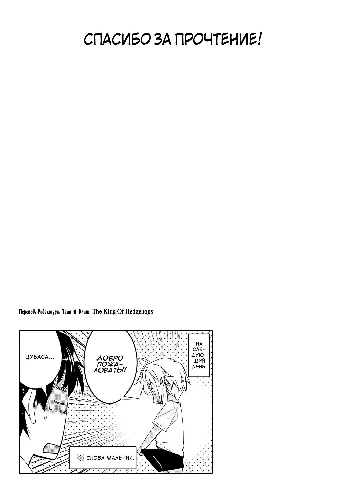 Манга Я волнуюсь, что мой друг детства слишком милый! - Глава 13 Страница 20