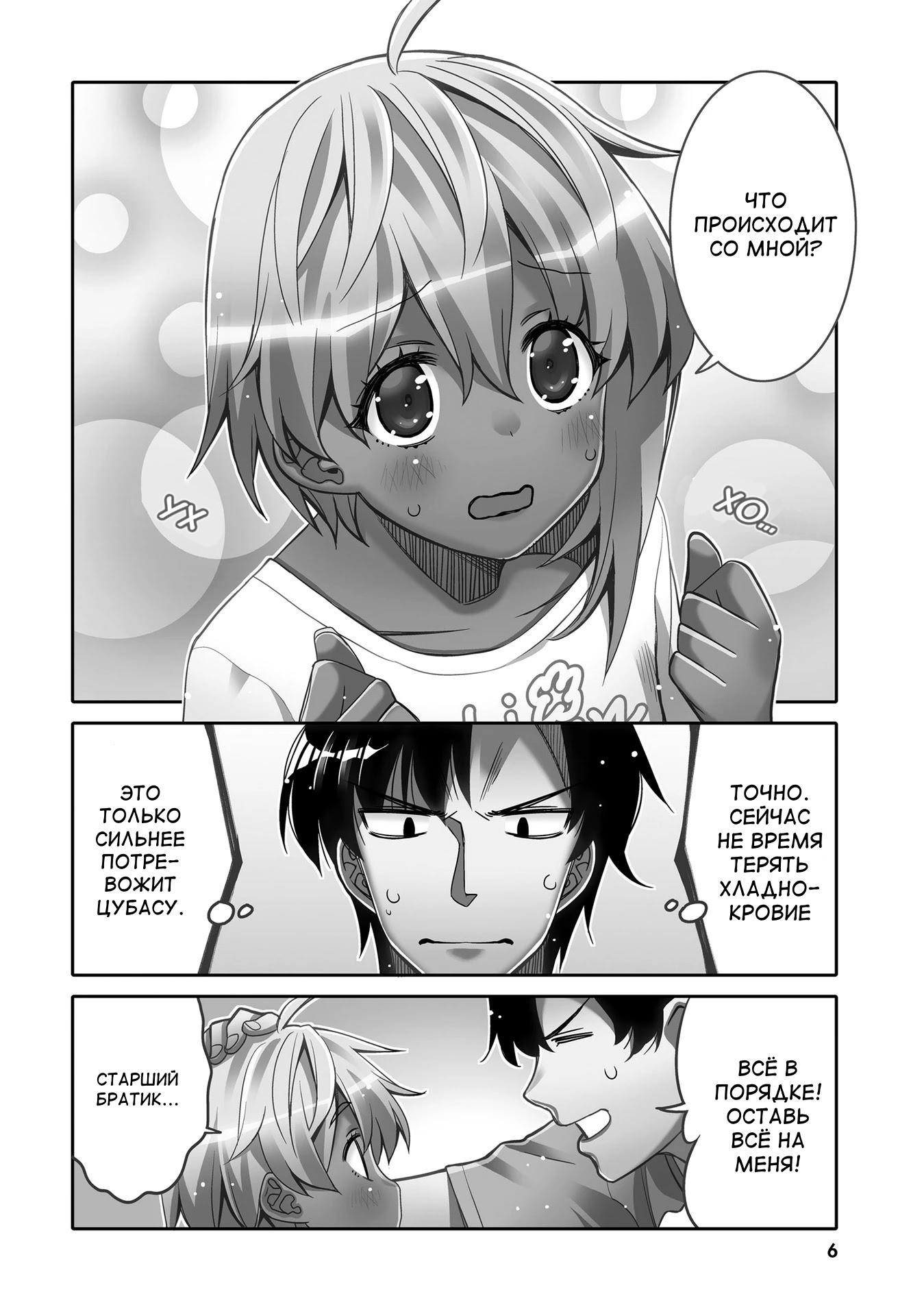 Манга Я волнуюсь, что мой друг детства слишком милый! - Глава 13 Страница 5