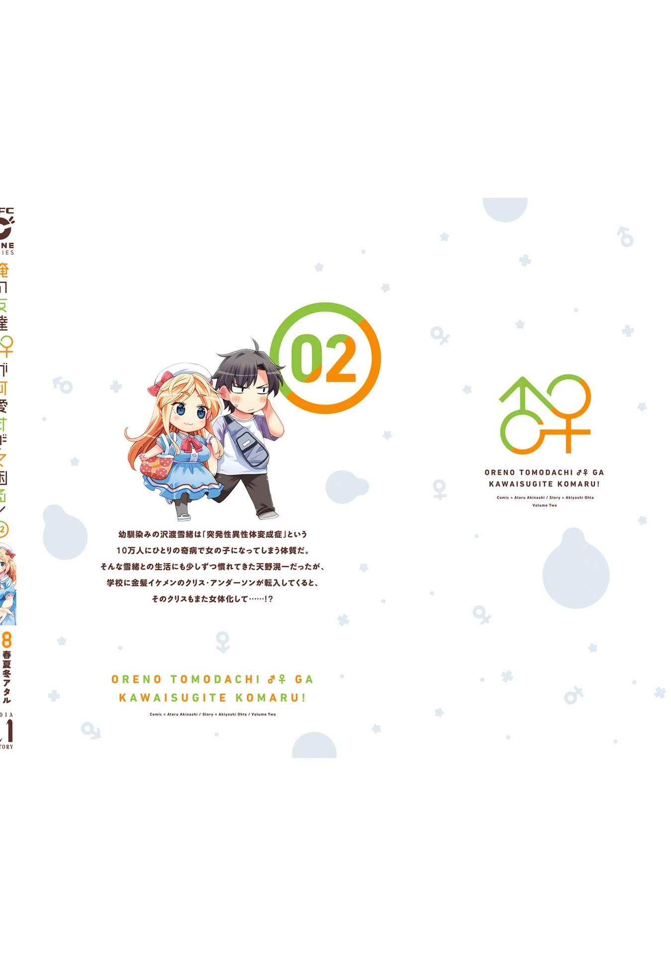 Манга Я волнуюсь, что мой друг детства слишком милый! - Глава 12.5 Страница 6