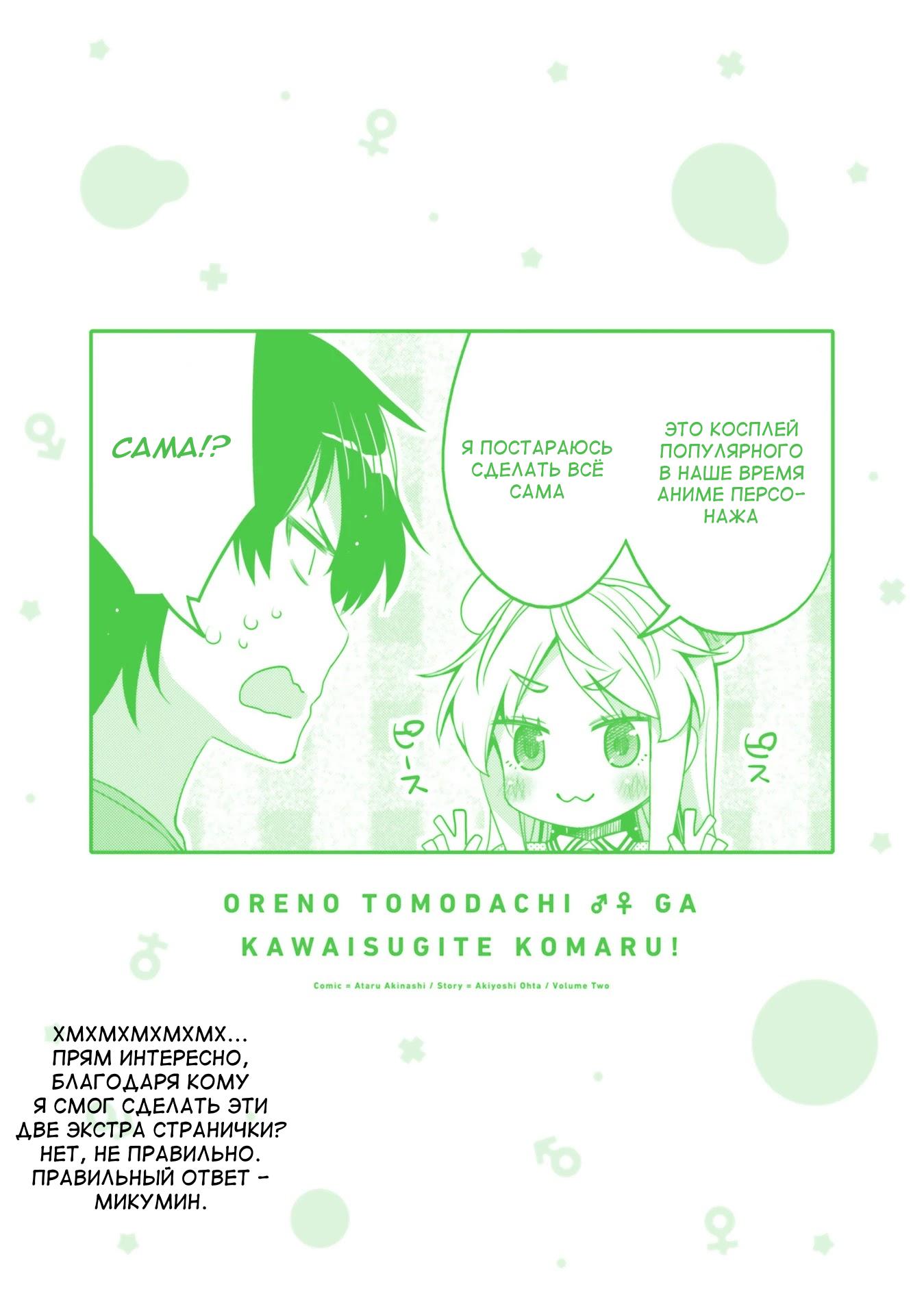 Манга Я волнуюсь, что мой друг детства слишком милый! - Глава 12.5 Страница 9