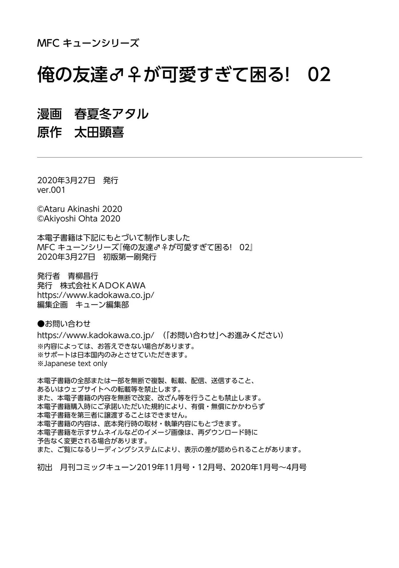 Манга Я волнуюсь, что мой друг детства слишком милый! - Глава 12.5 Страница 10