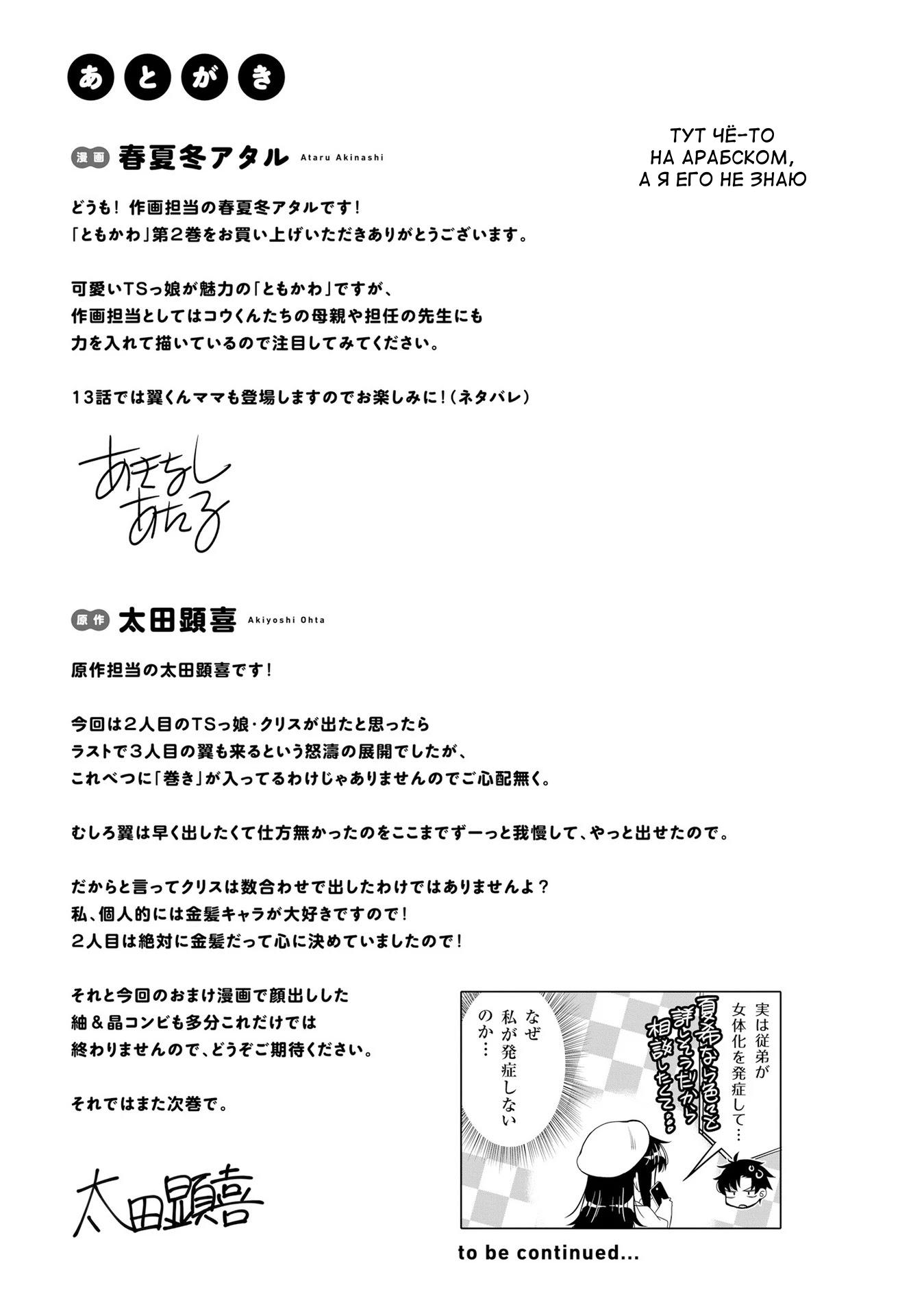 Манга Я волнуюсь, что мой друг детства слишком милый! - Глава 12.5 Страница 5