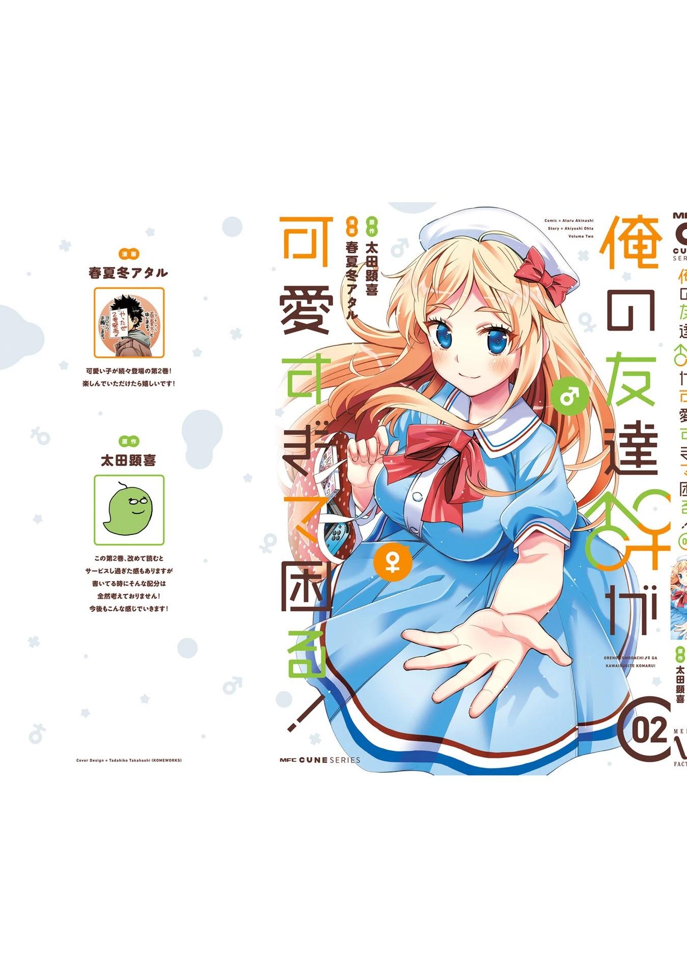 Манга Я волнуюсь, что мой друг детства слишком милый! - Глава 12.5 Страница 7