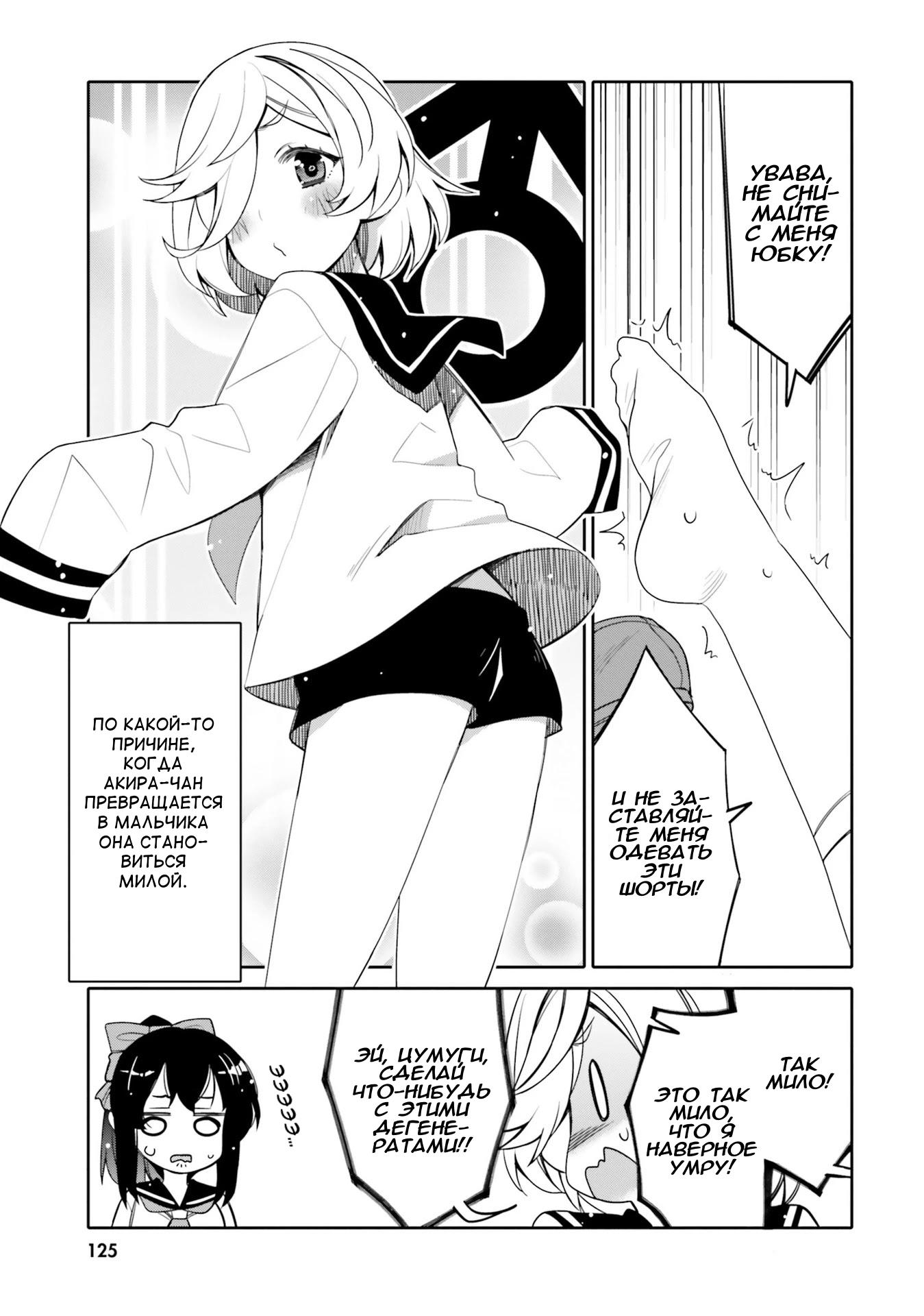 Манга Я волнуюсь, что мой друг детства слишком милый! - Глава 12.5 Страница 3