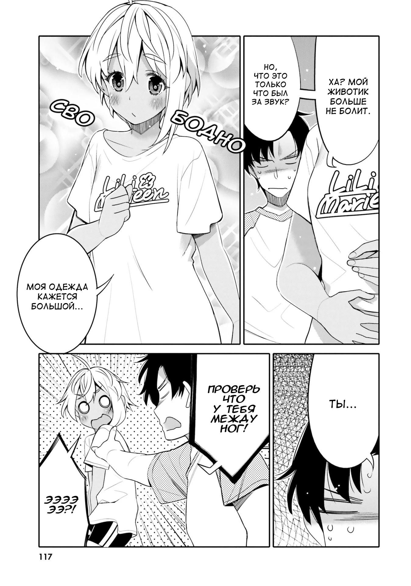 Манга Я волнуюсь, что мой друг детства слишком милый! - Глава 12 Страница 15