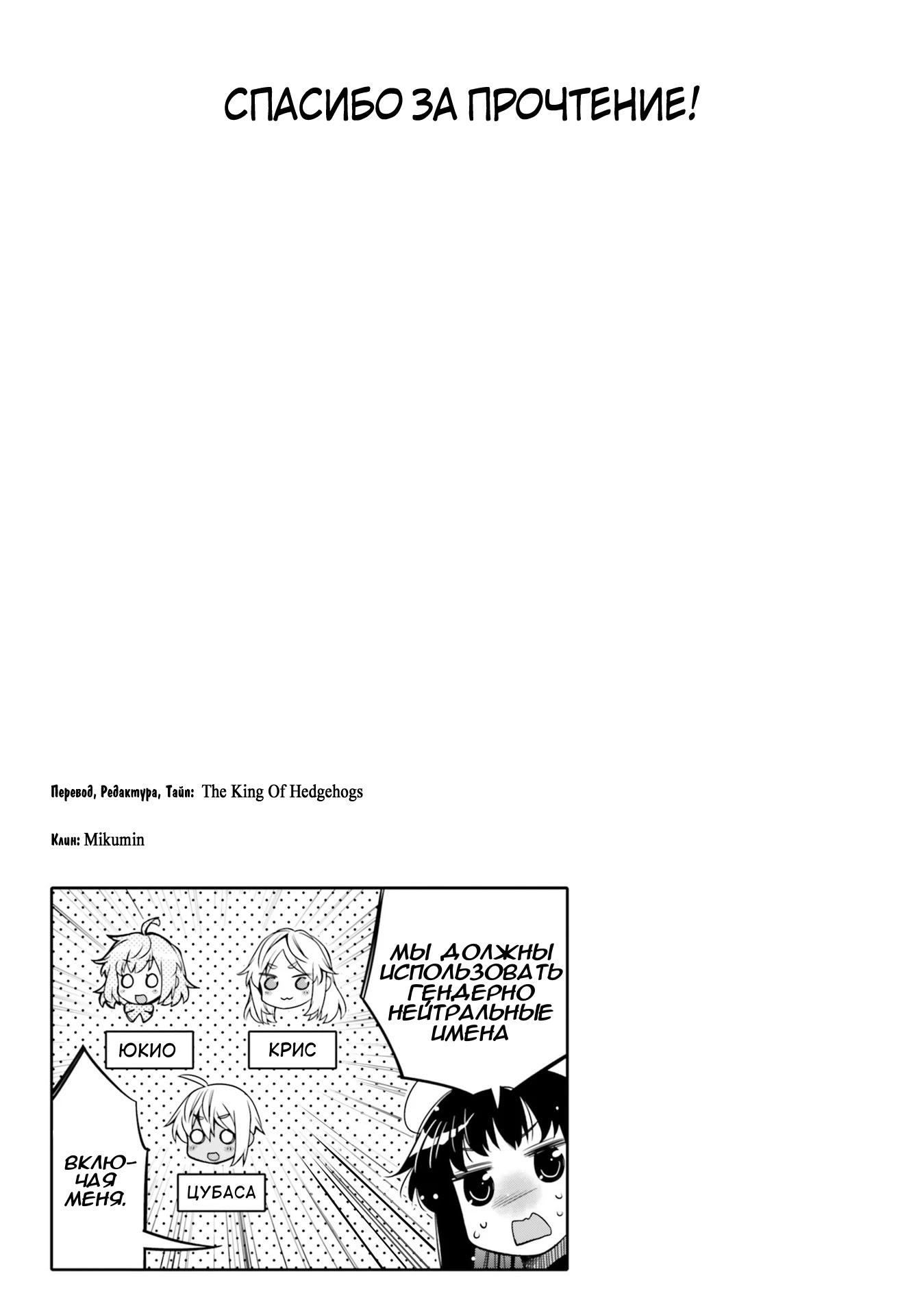 Манга Я волнуюсь, что мой друг детства слишком милый! - Глава 12 Страница 19