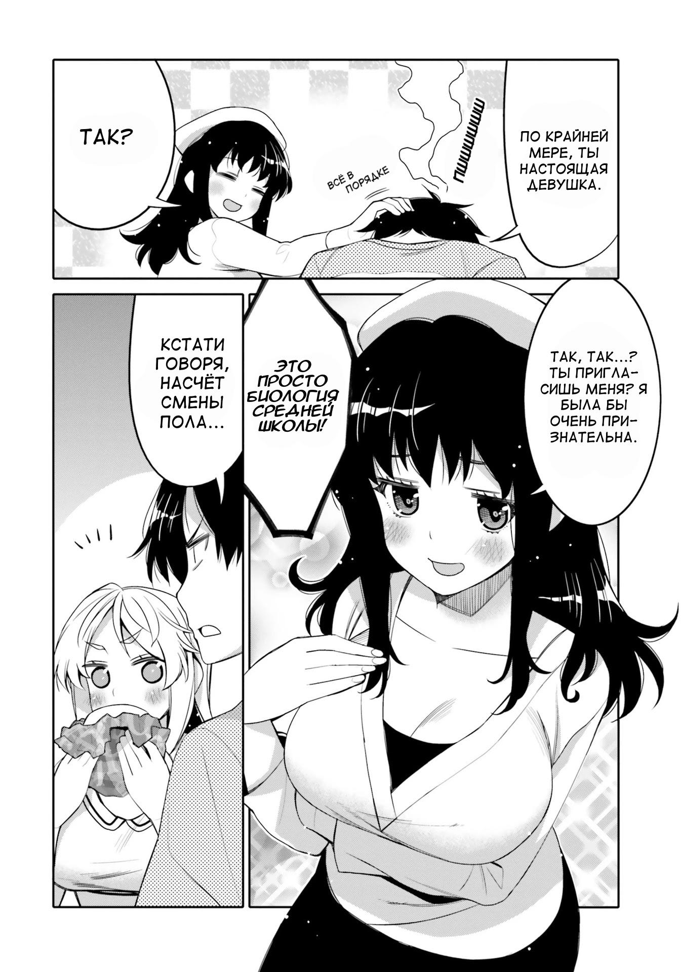 Манга Я волнуюсь, что мой друг детства слишком милый! - Глава 12 Страница 4