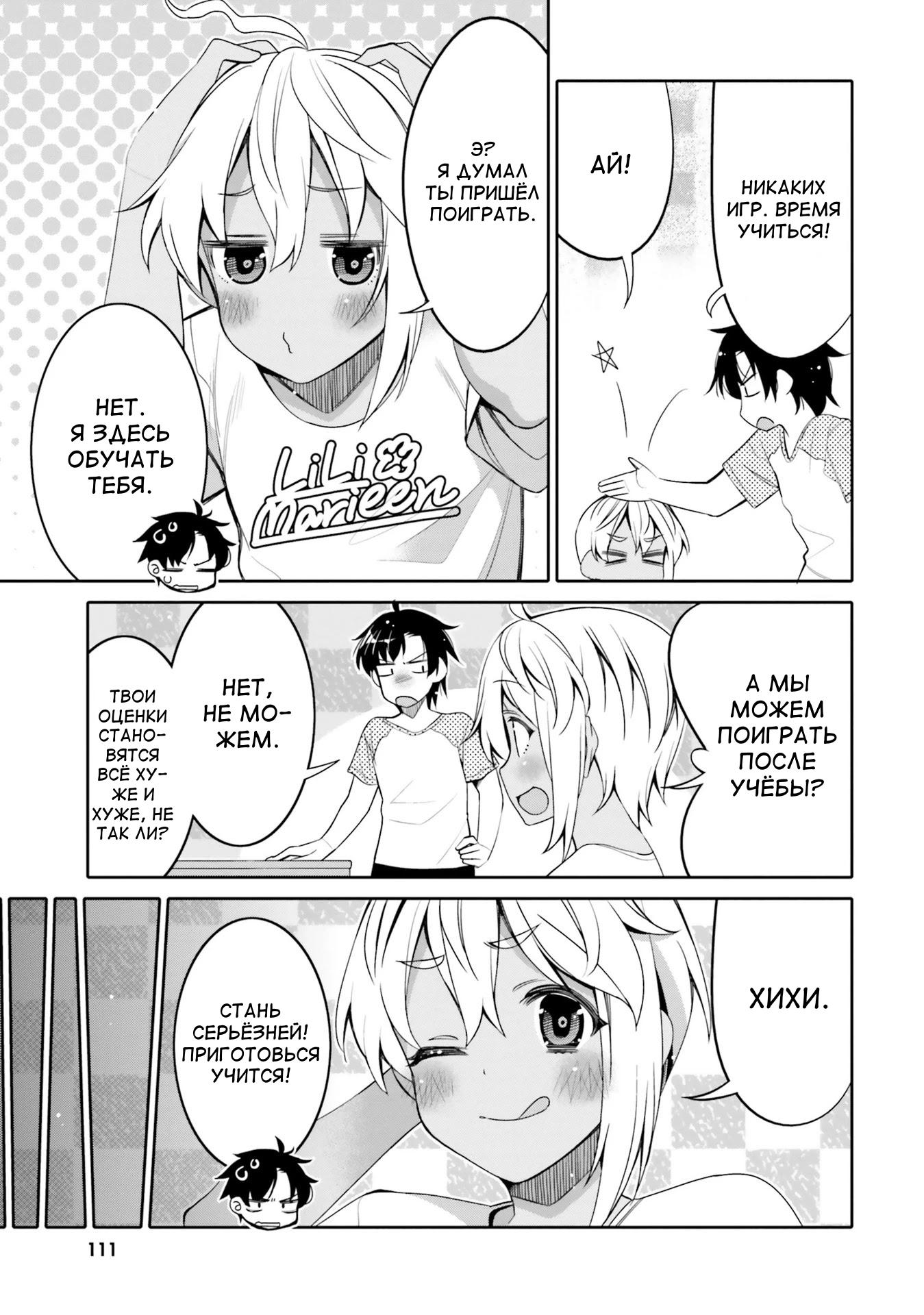 Манга Я волнуюсь, что мой друг детства слишком милый! - Глава 12 Страница 9