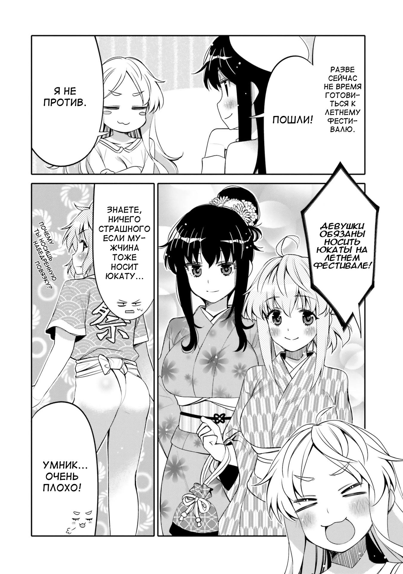 Манга Я волнуюсь, что мой друг детства слишком милый! - Глава 12 Страница 6