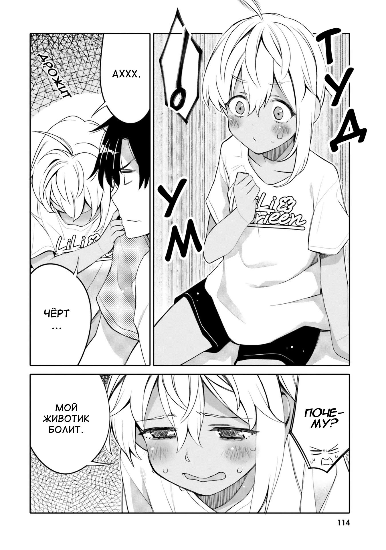 Манга Я волнуюсь, что мой друг детства слишком милый! - Глава 12 Страница 12