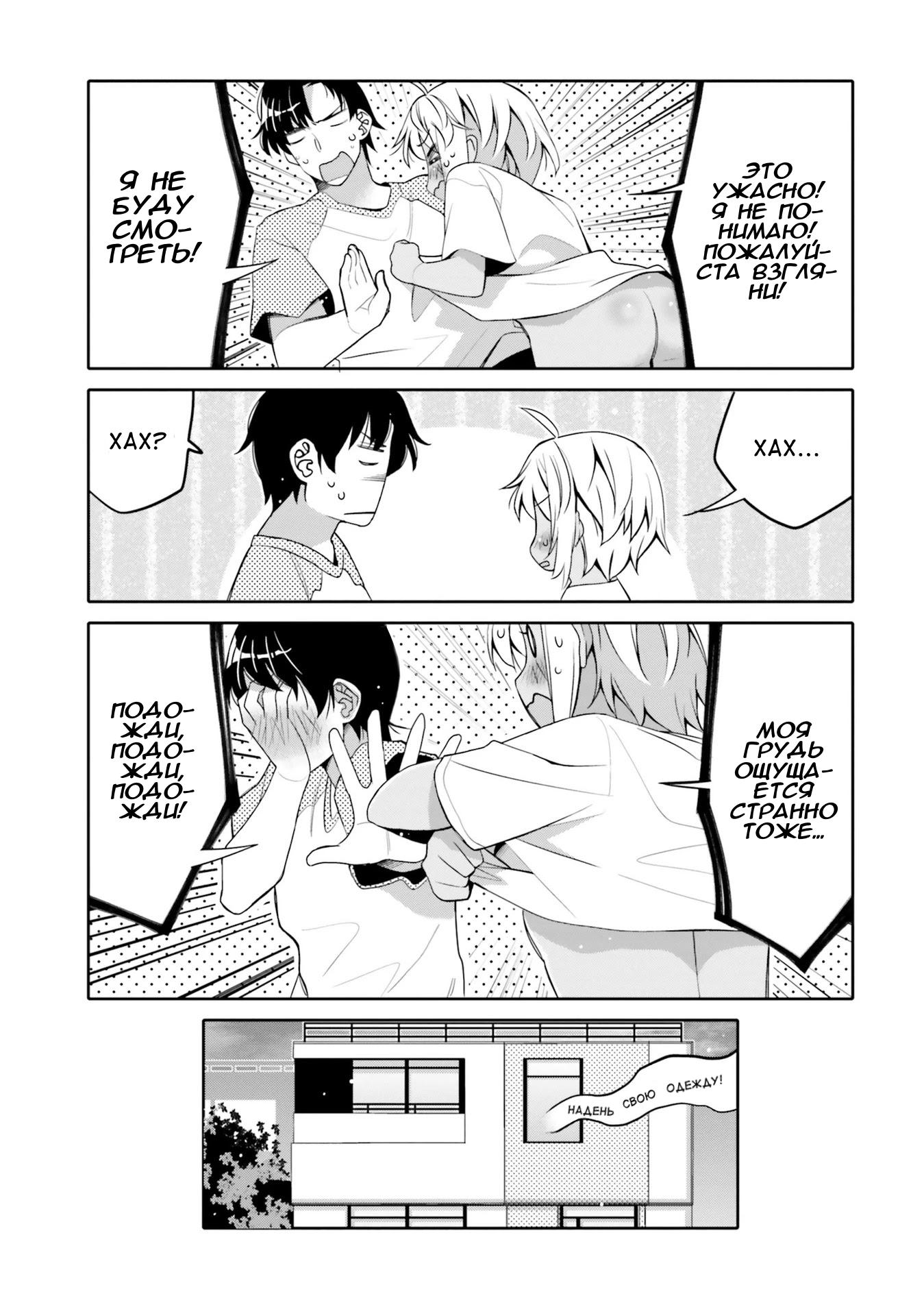 Манга Я волнуюсь, что мой друг детства слишком милый! - Глава 12 Страница 17