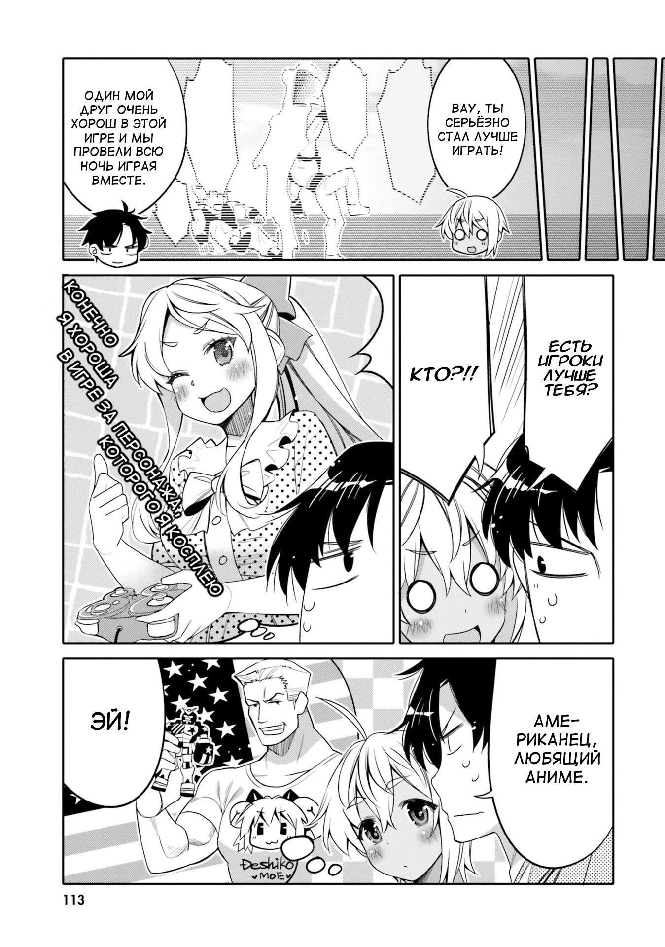 Манга Я волнуюсь, что мой друг детства слишком милый! - Глава 12 Страница 11