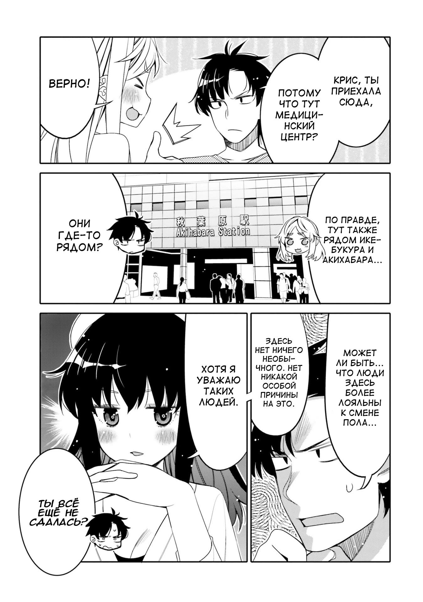 Манга Я волнуюсь, что мой друг детства слишком милый! - Глава 12 Страница 5