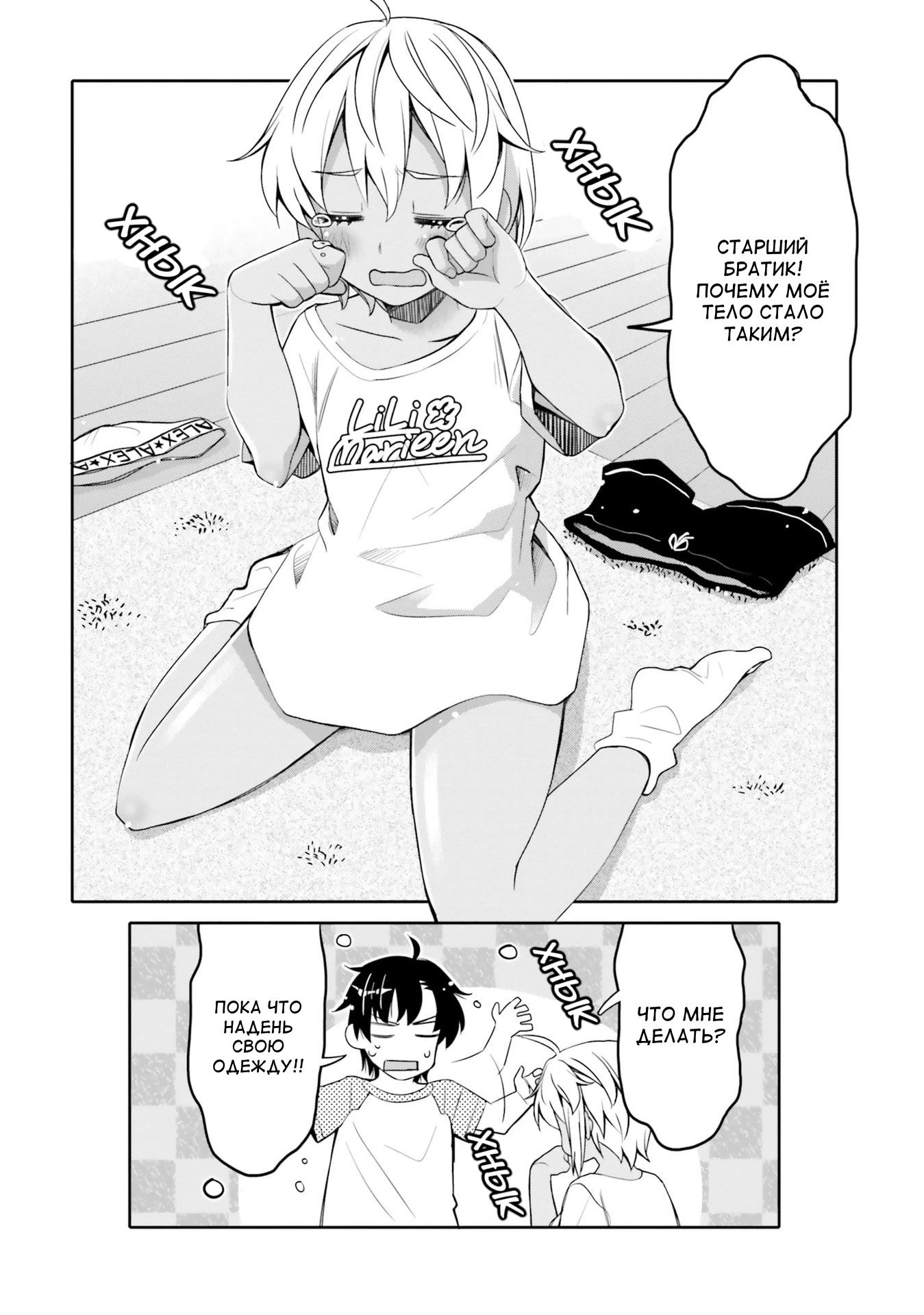 Манга Я волнуюсь, что мой друг детства слишком милый! - Глава 12 Страница 18