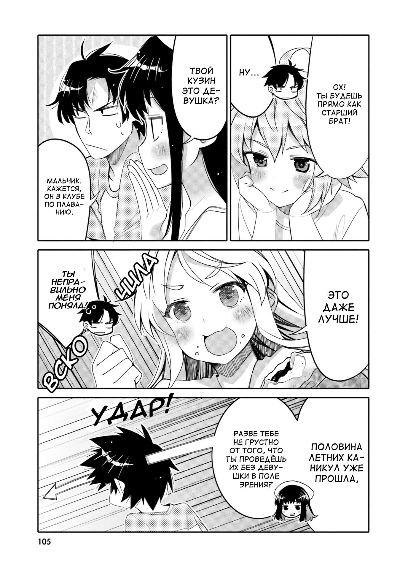 Манга Я волнуюсь, что мой друг детства слишком милый! - Глава 12 Страница 3